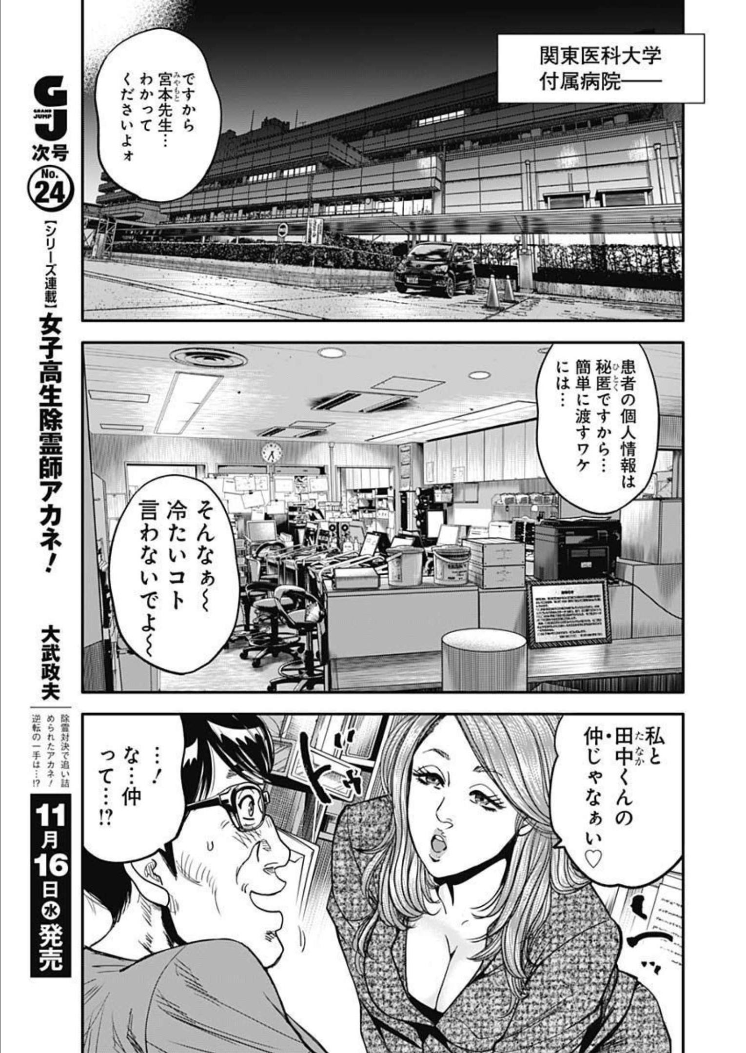 イヌノサバキ 警視庁違法薬物撲滅課 第18話 - Page 23