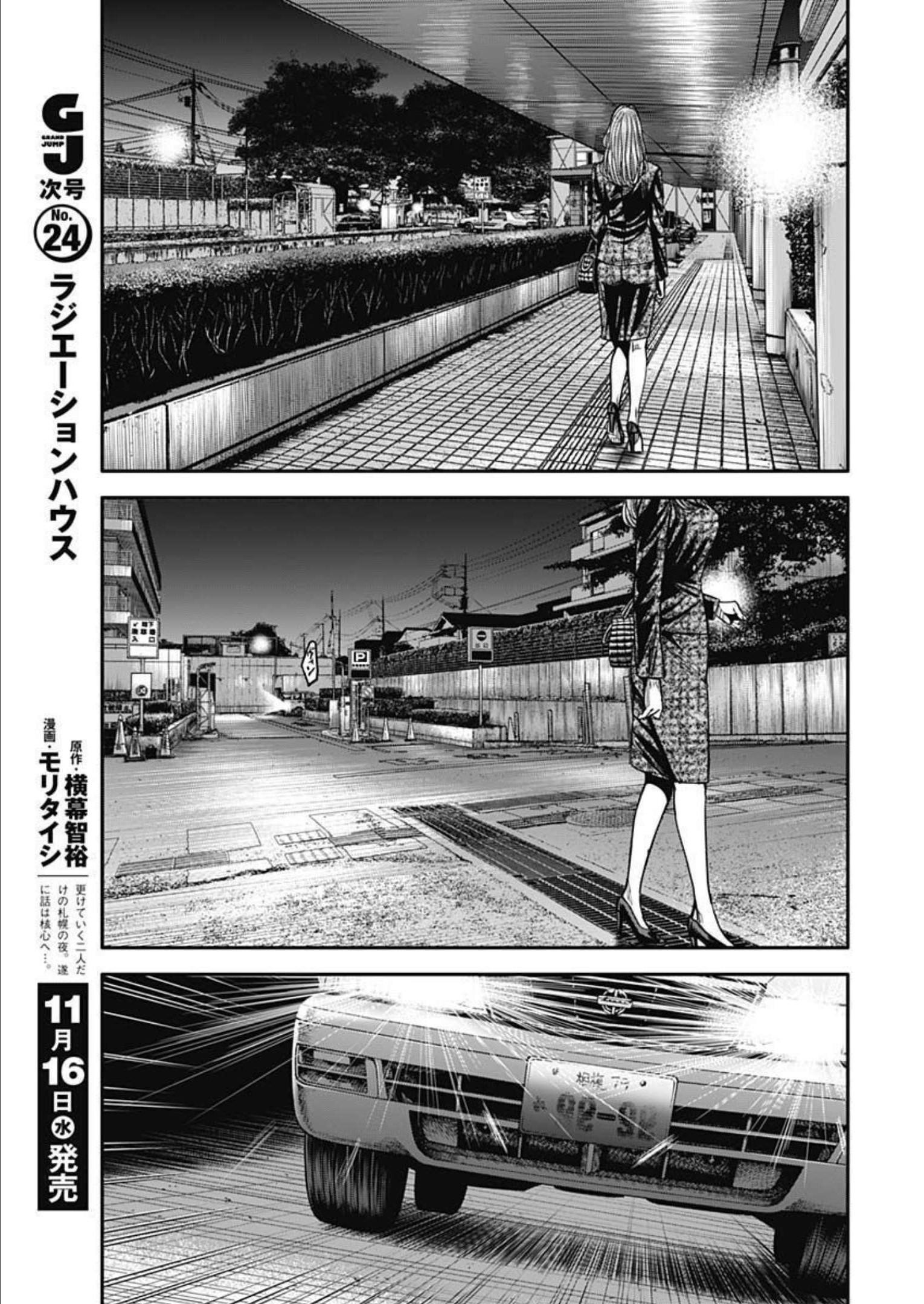 イヌノサバキ 警視庁違法薬物撲滅課 第18話 - Page 25