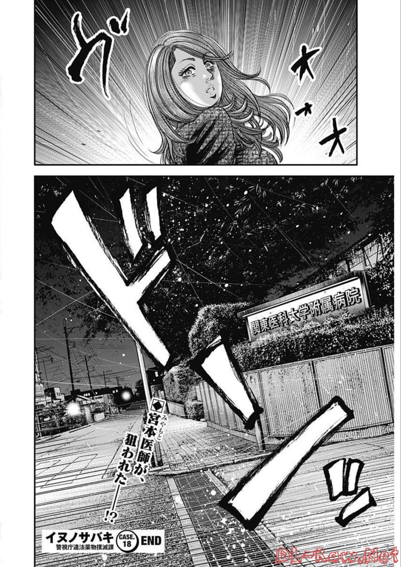 イヌノサバキ 警視庁違法薬物撲滅課 第18話 - Page 26