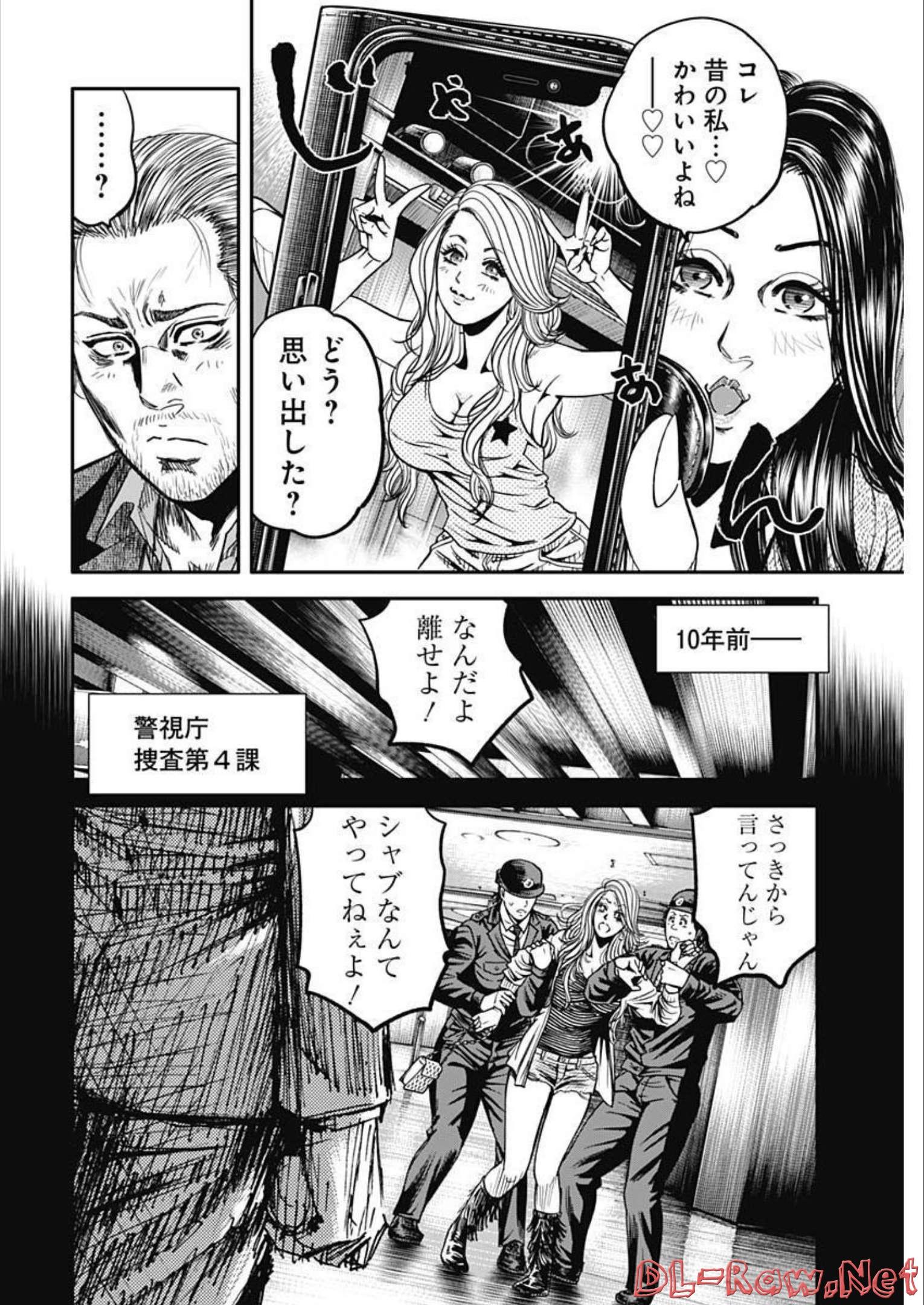 イヌノサバキ 警視庁違法薬物撲滅課 第18話 - Page 4