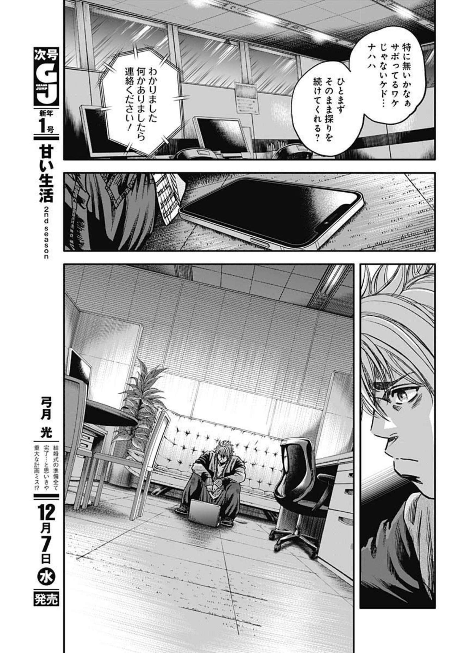 イヌノサバキ 警視庁違法薬物撲滅課 第19話 - Page 15