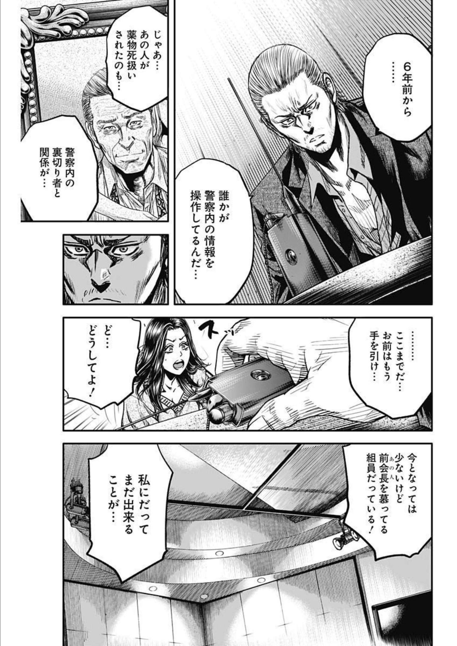 イヌノサバキ 警視庁違法薬物撲滅課 第19話 - Page 25