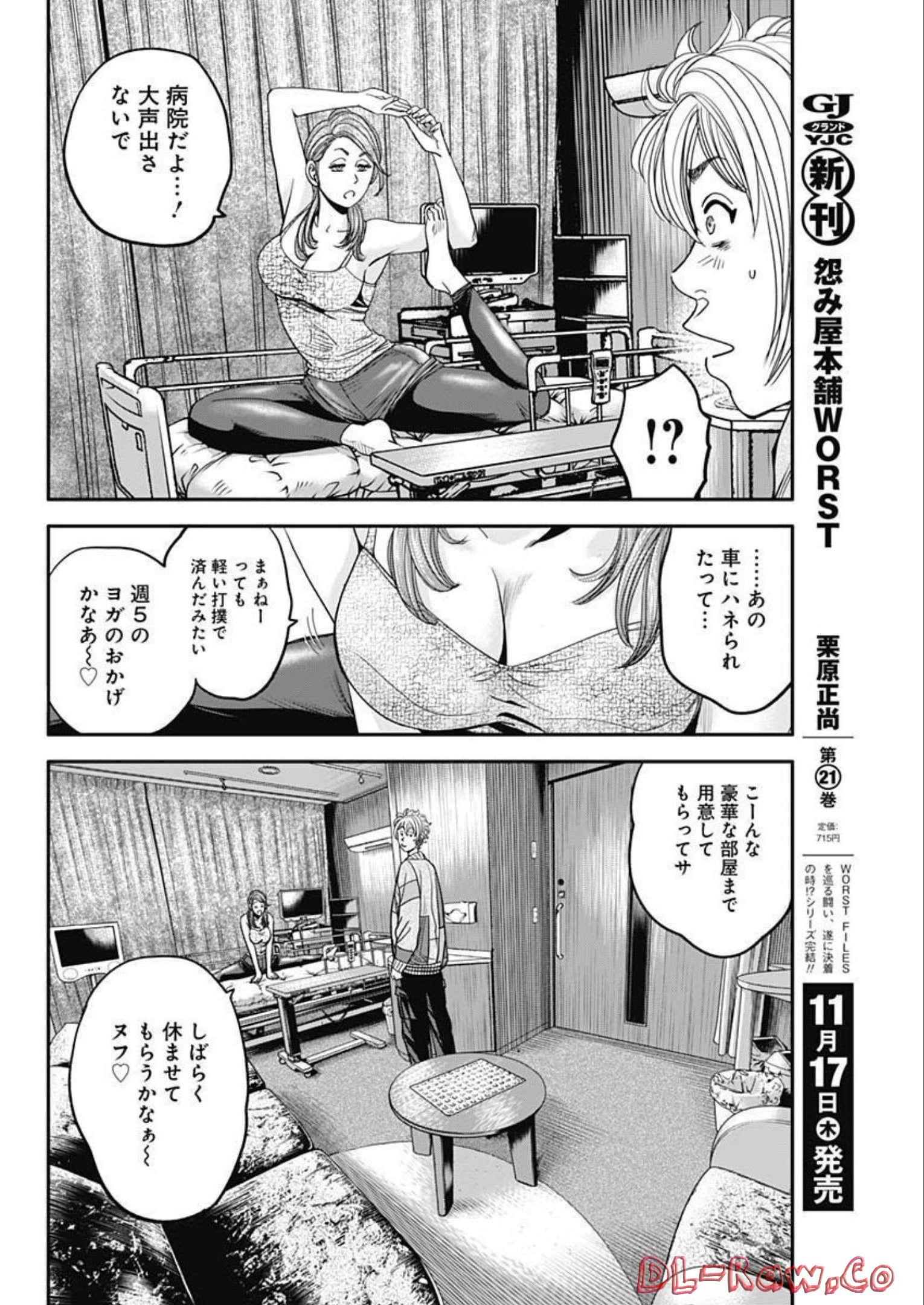 イヌノサバキ 警視庁違法薬物撲滅課 第19話 - Page 4