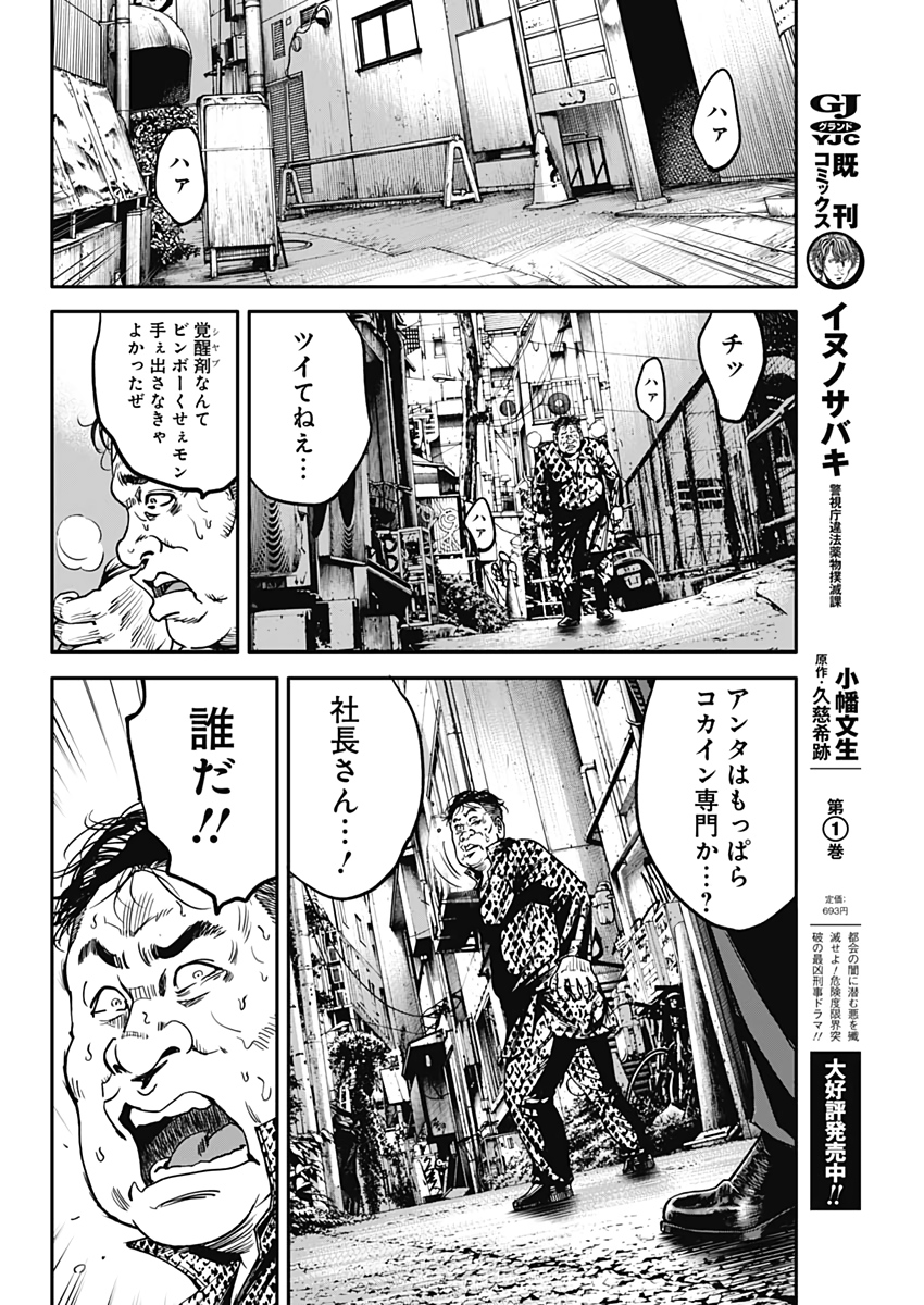 イヌノサバキ 警視庁違法薬物撲滅課 第2話 - Page 8