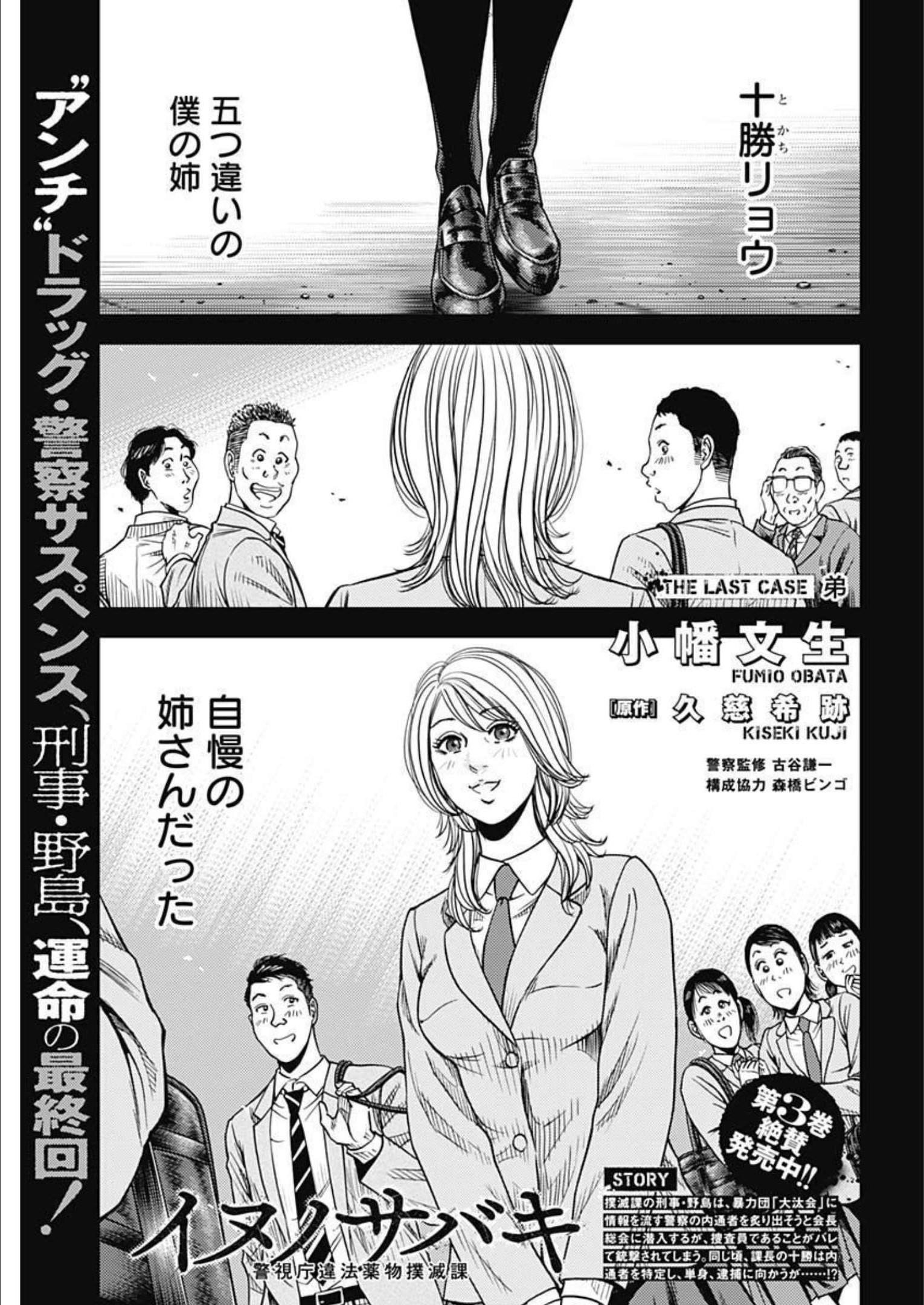 イヌノサバキ 警視庁違法薬物撲滅課 第21話 - Page 1