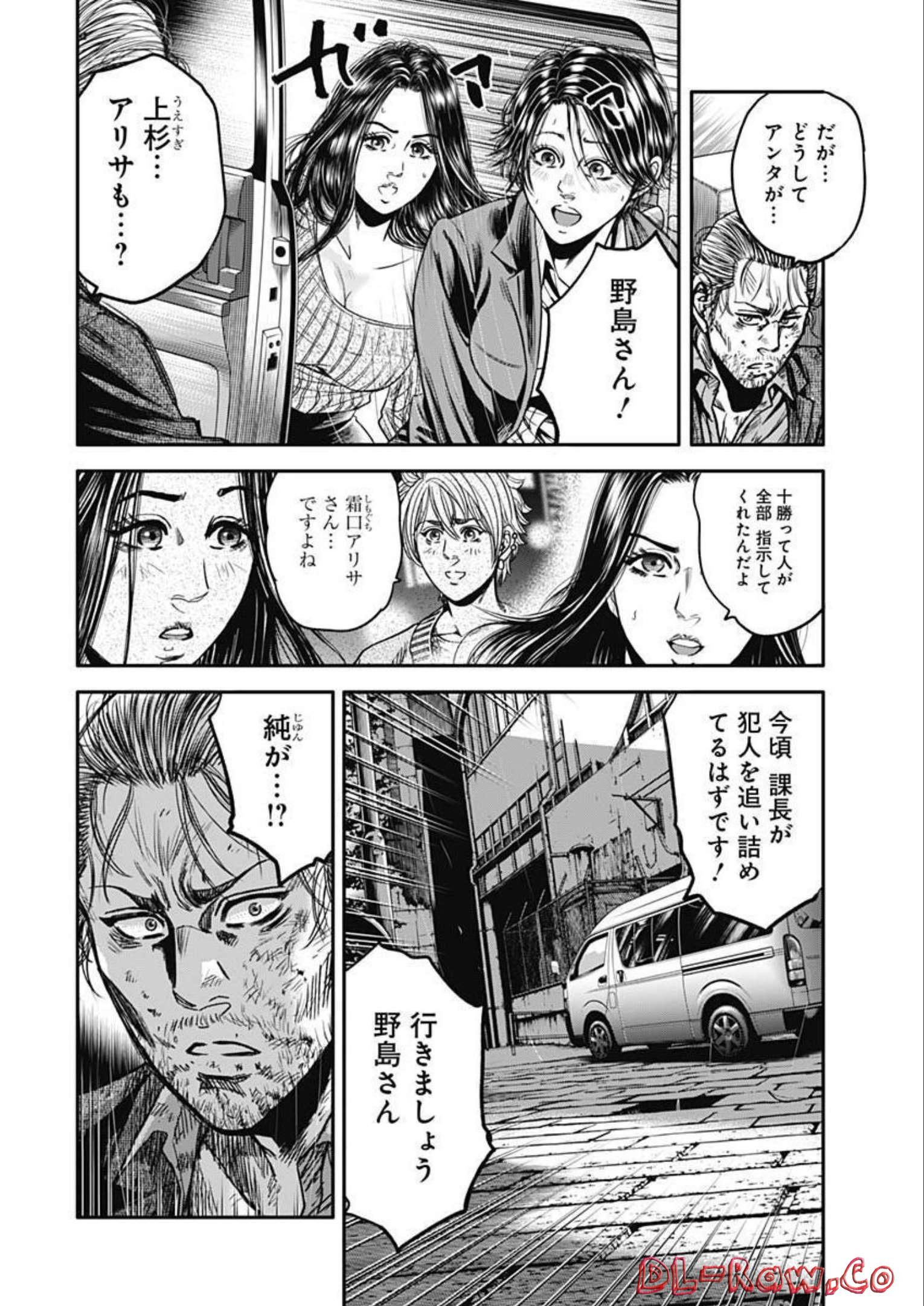 イヌノサバキ 警視庁違法薬物撲滅課 第21話 - Page 12