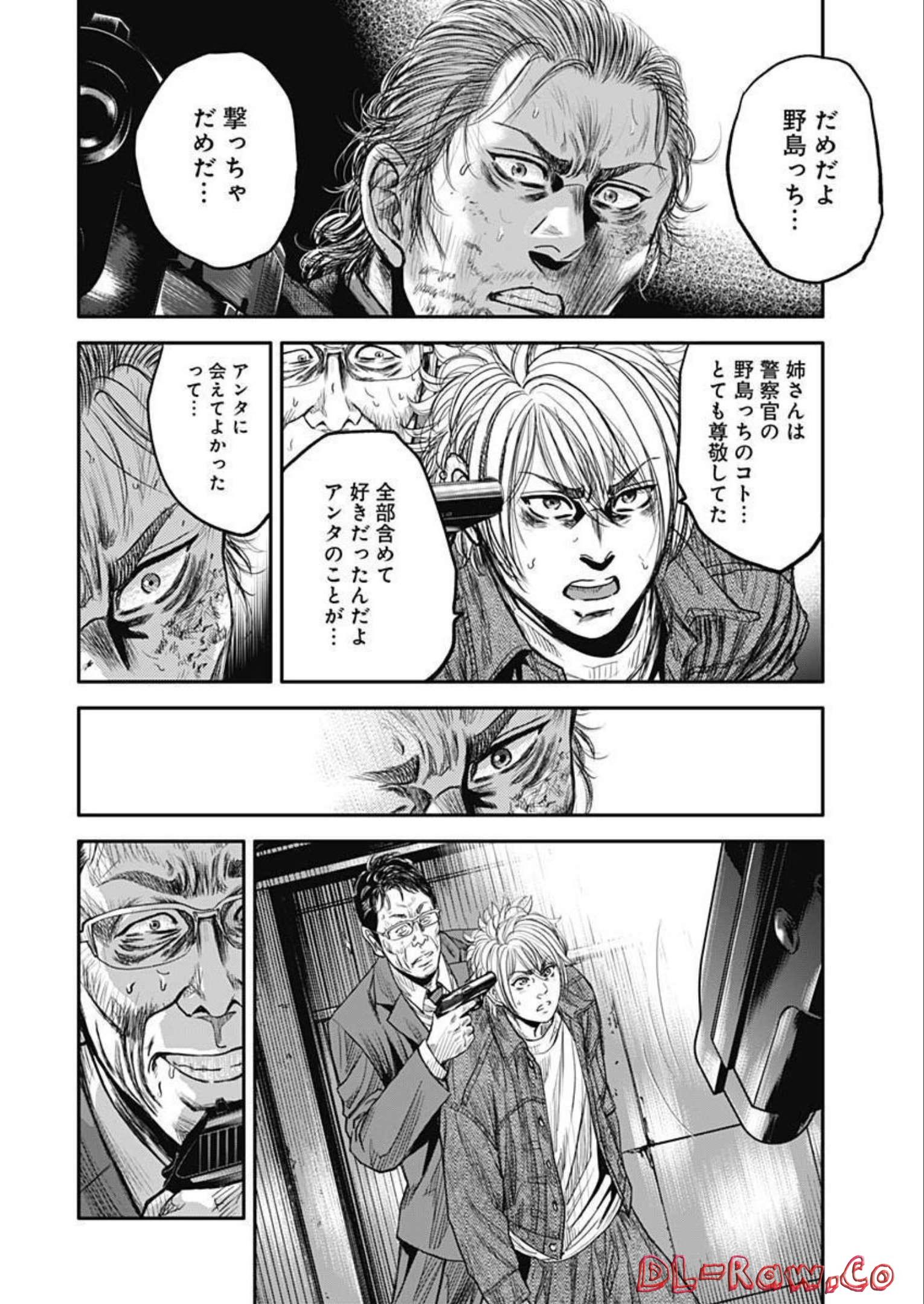 イヌノサバキ 警視庁違法薬物撲滅課 第21話 - Page 16