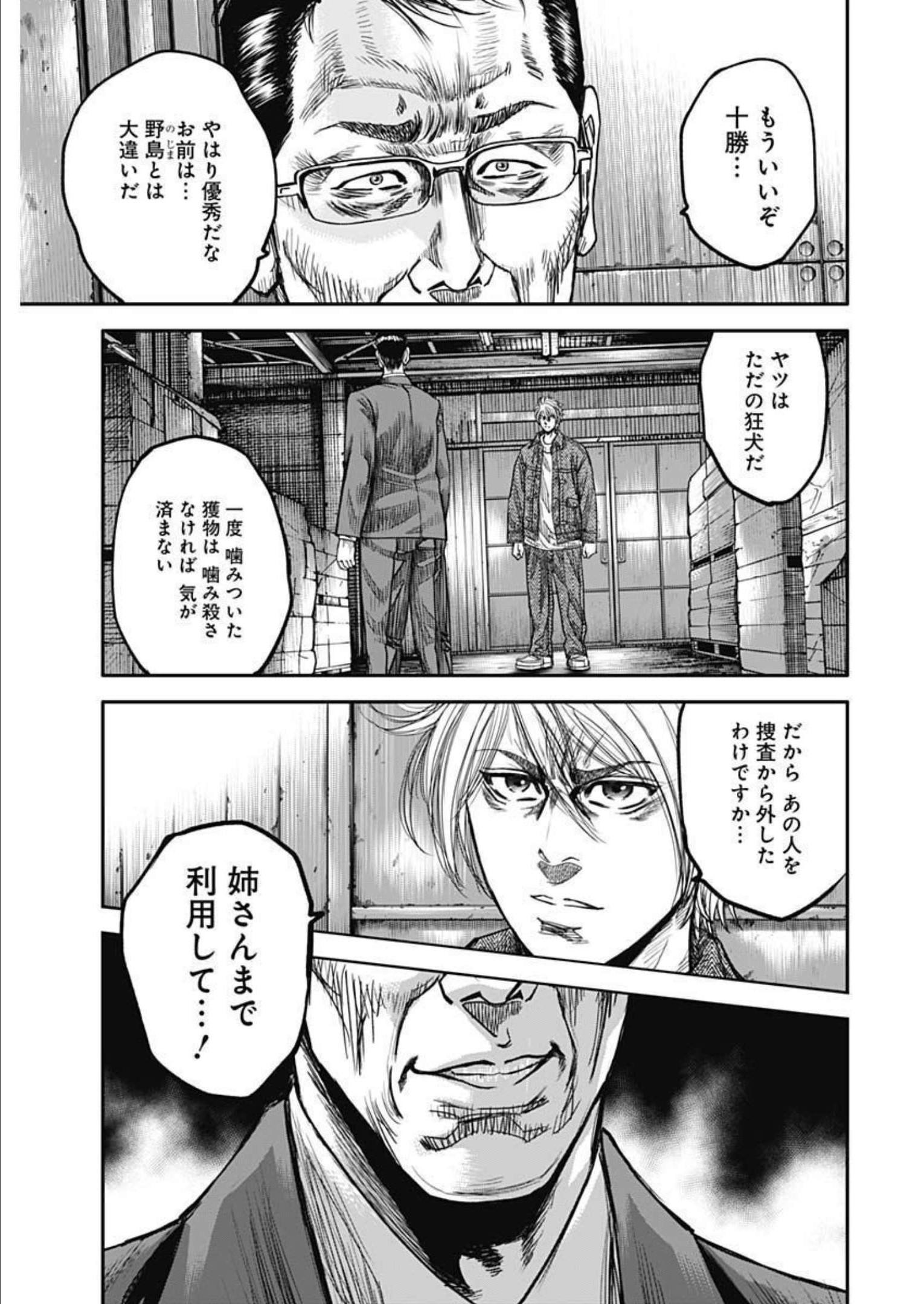 イヌノサバキ 警視庁違法薬物撲滅課 第21話 - Page 5