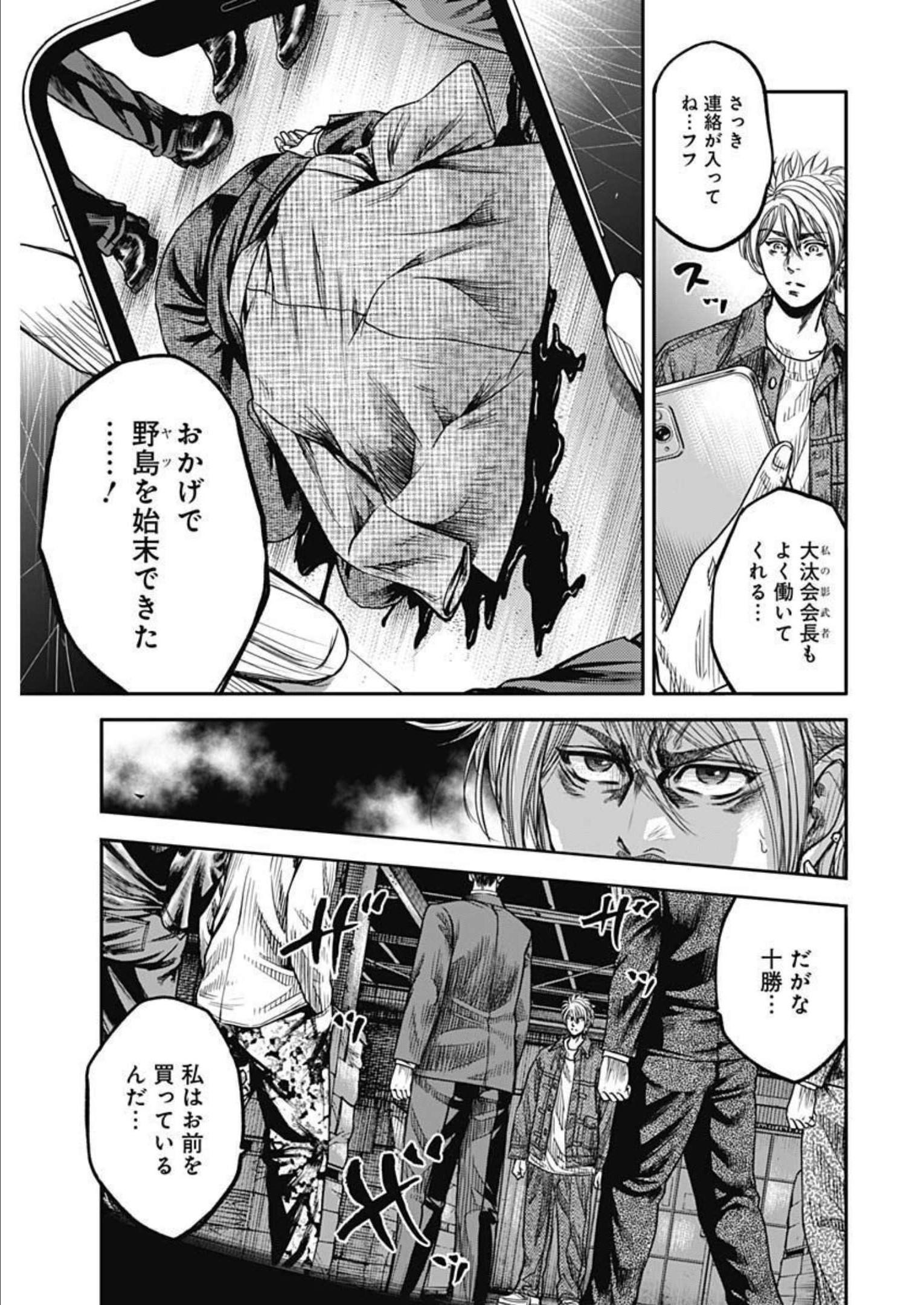 イヌノサバキ 警視庁違法薬物撲滅課 第21話 - Page 7