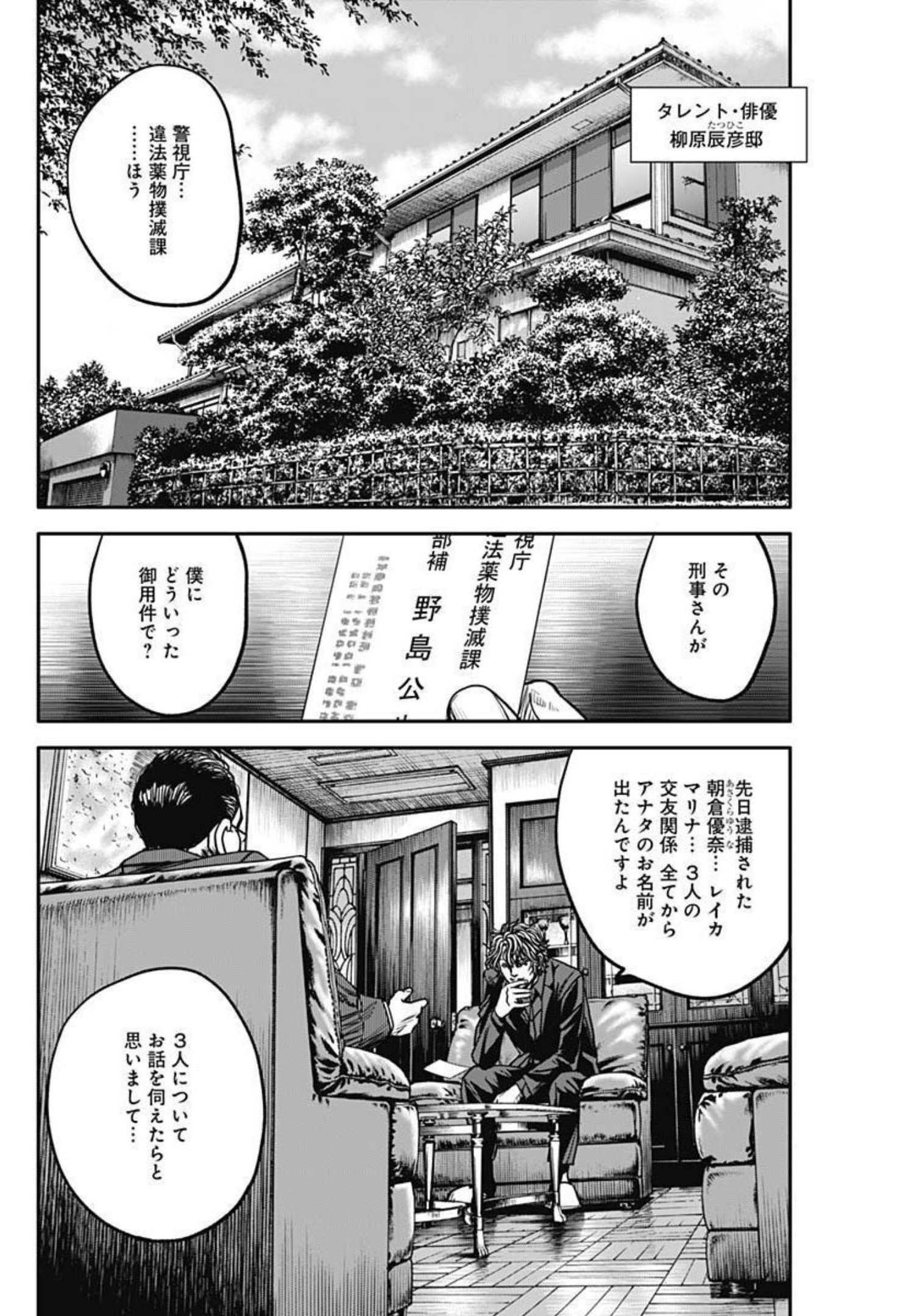 イヌノサバキ 警視庁違法薬物撲滅課 第3話 - Page 12