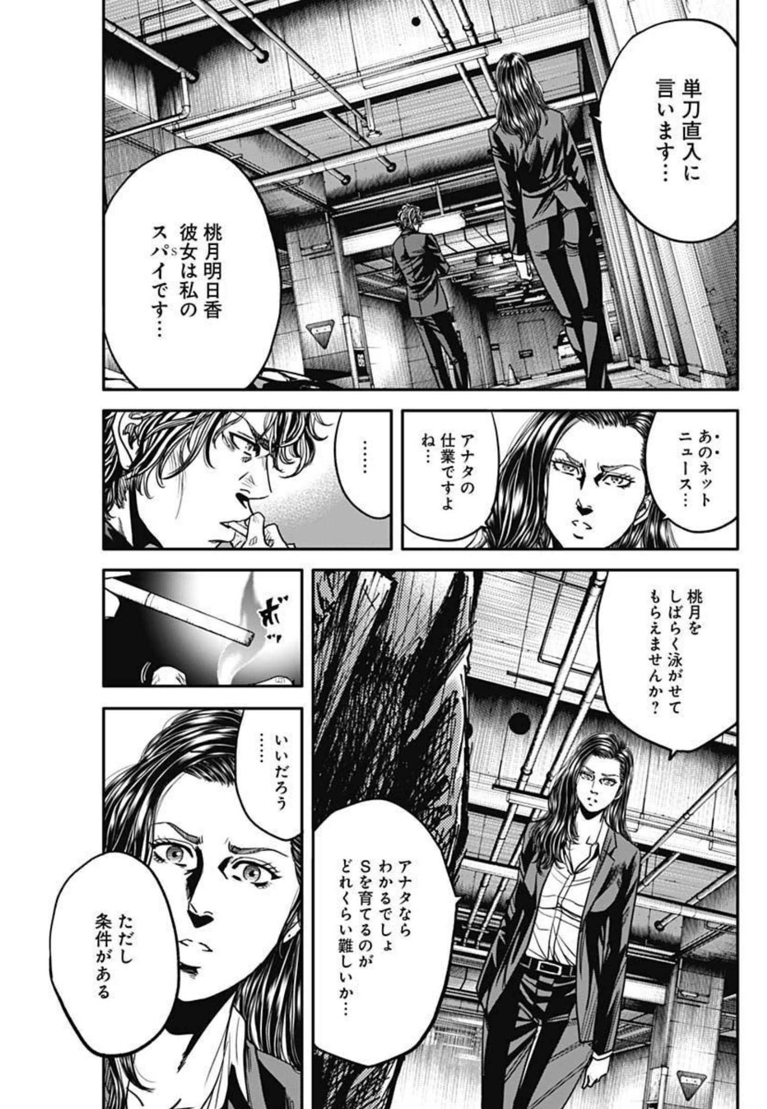 イヌノサバキ 警視庁違法薬物撲滅課 第3話 - Page 21