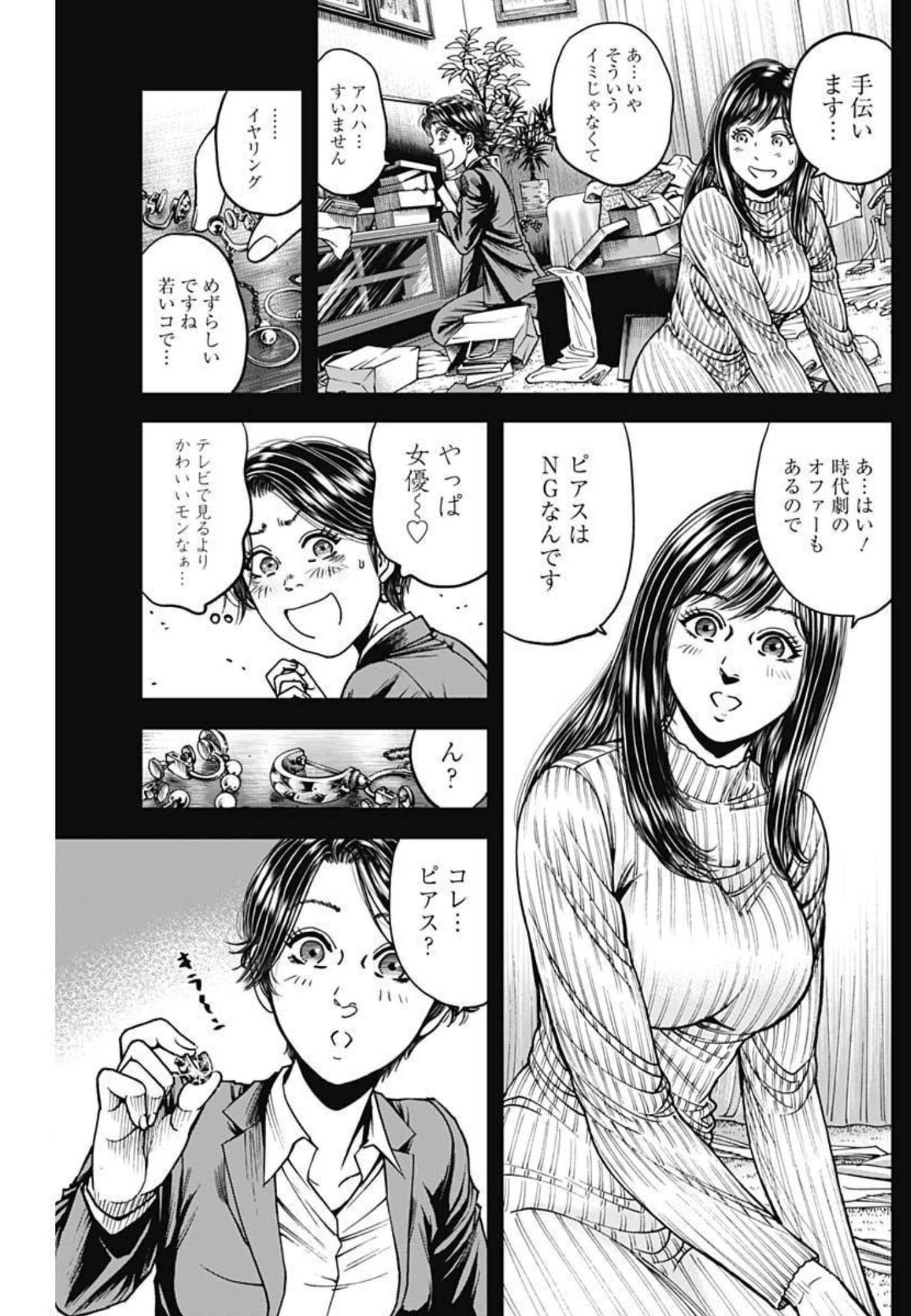 イヌノサバキ 警視庁違法薬物撲滅課 第4話 - Page 11