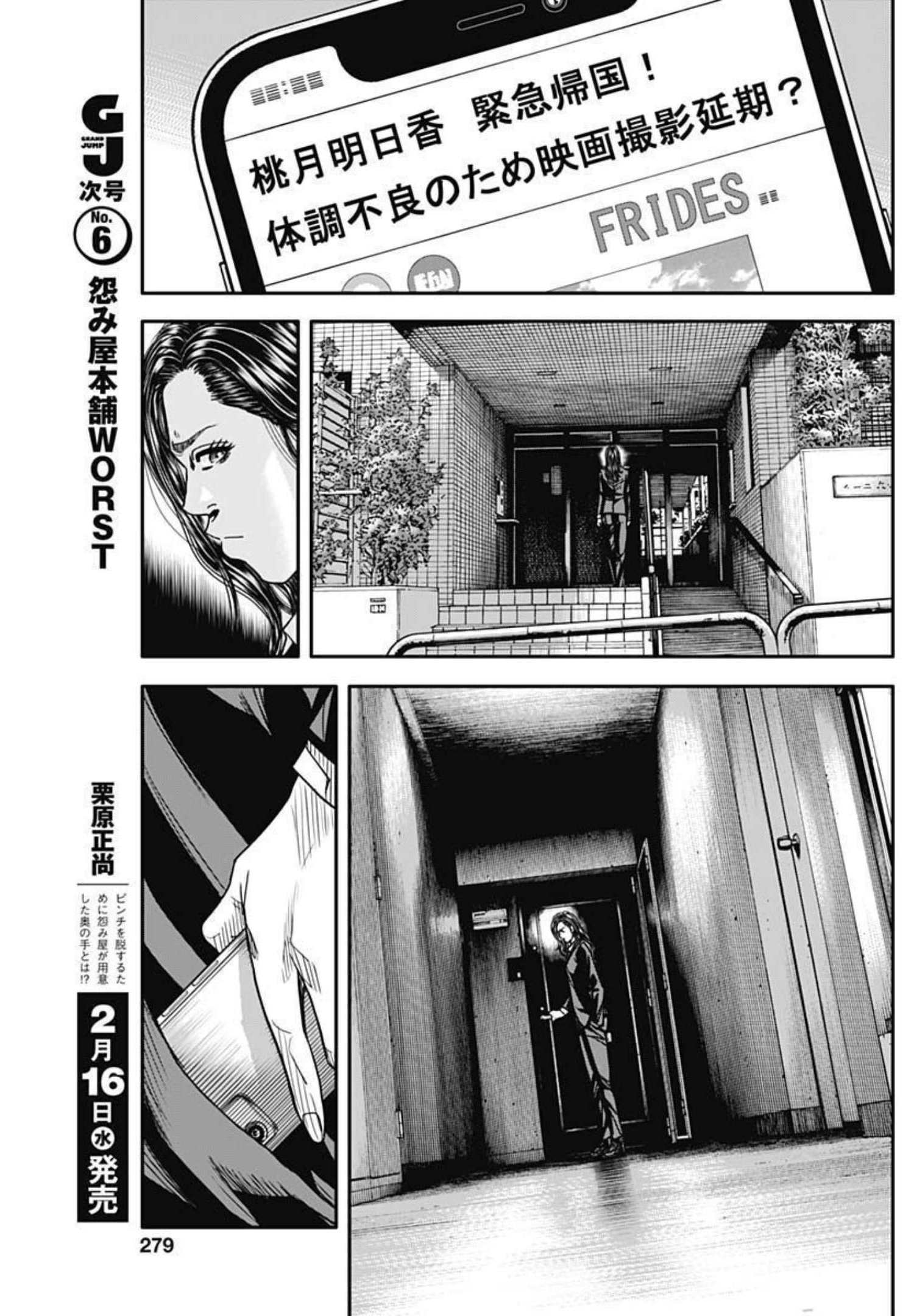 イヌノサバキ 警視庁違法薬物撲滅課 第4話 - Page 15