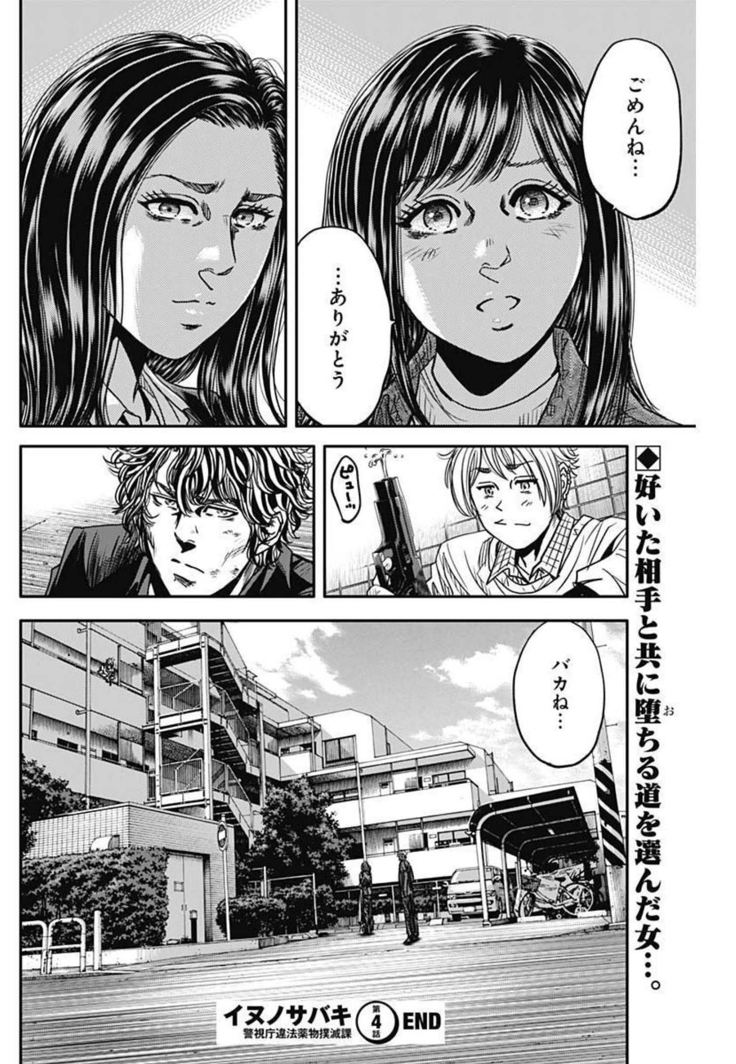 イヌノサバキ 警視庁違法薬物撲滅課 第4話 - Page 26