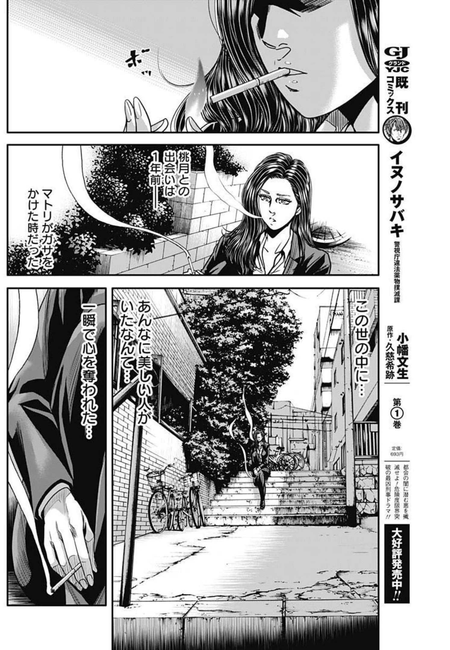 イヌノサバキ 警視庁違法薬物撲滅課 第4話 - Page 4