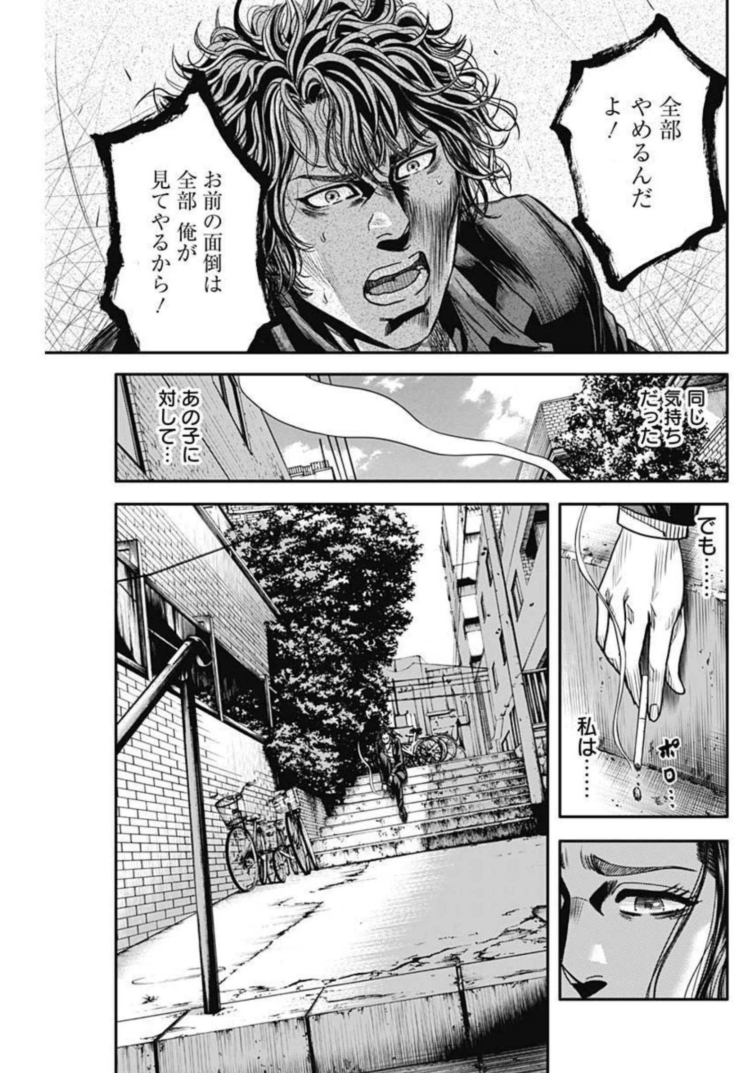 イヌノサバキ 警視庁違法薬物撲滅課 第4話 - Page 7