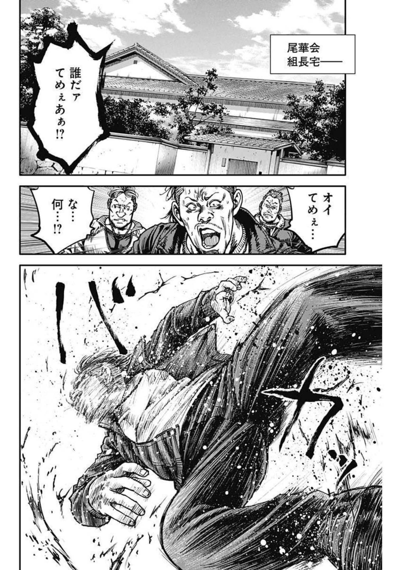 イヌノサバキ 警視庁違法薬物撲滅課 第6話 - Page 12