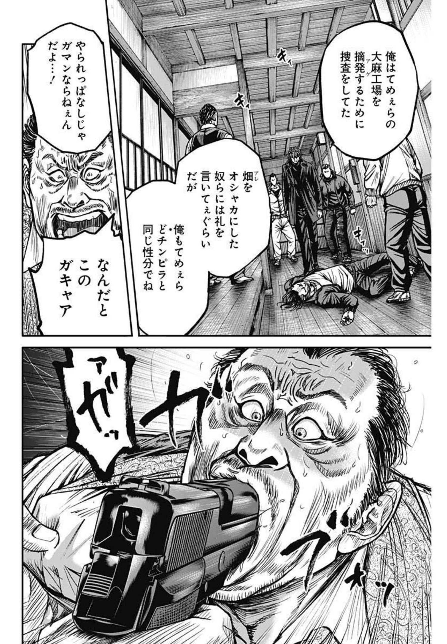 イヌノサバキ 警視庁違法薬物撲滅課 第6話 - Page 14