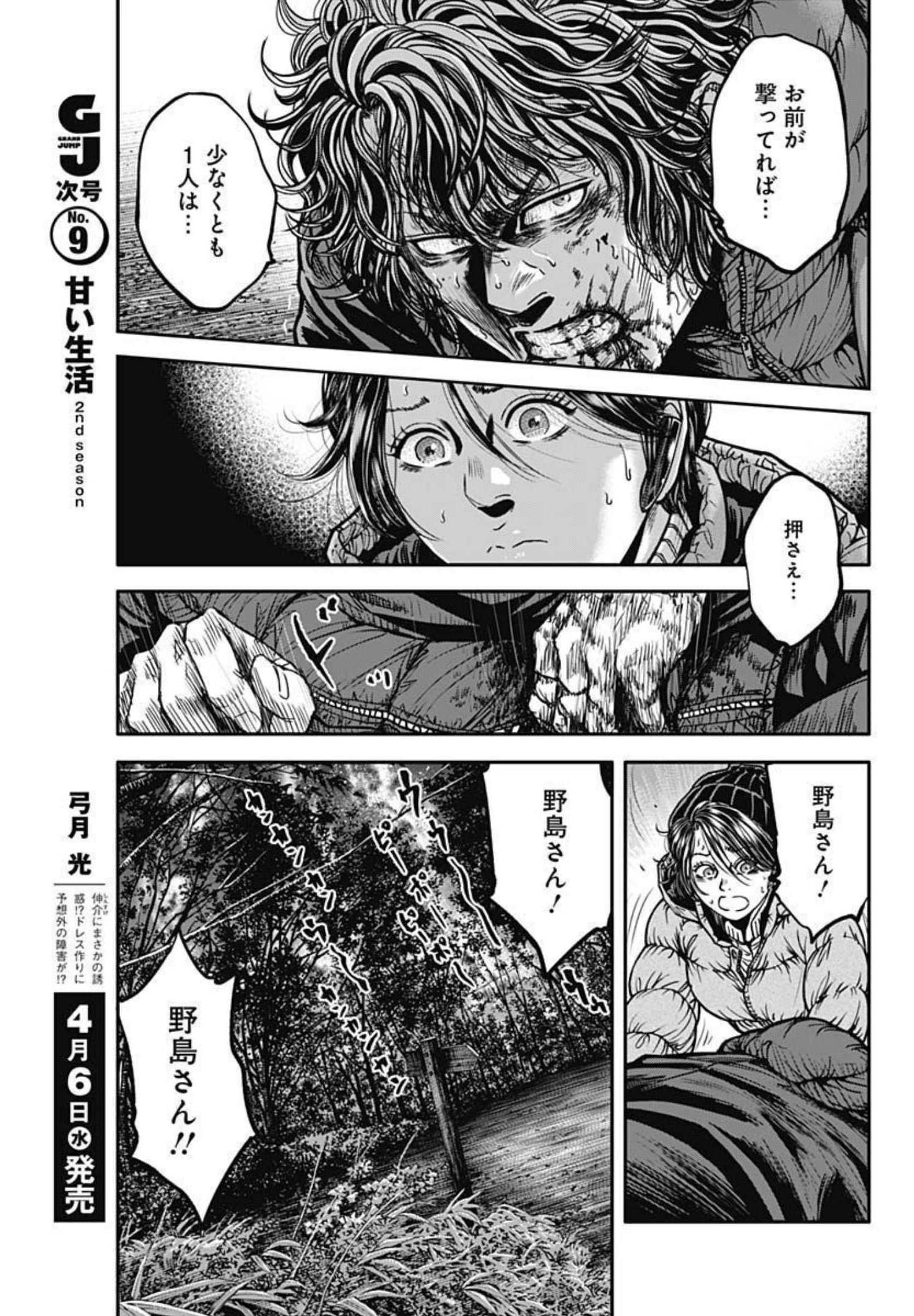 イヌノサバキ 警視庁違法薬物撲滅課 第6話 - Page 3