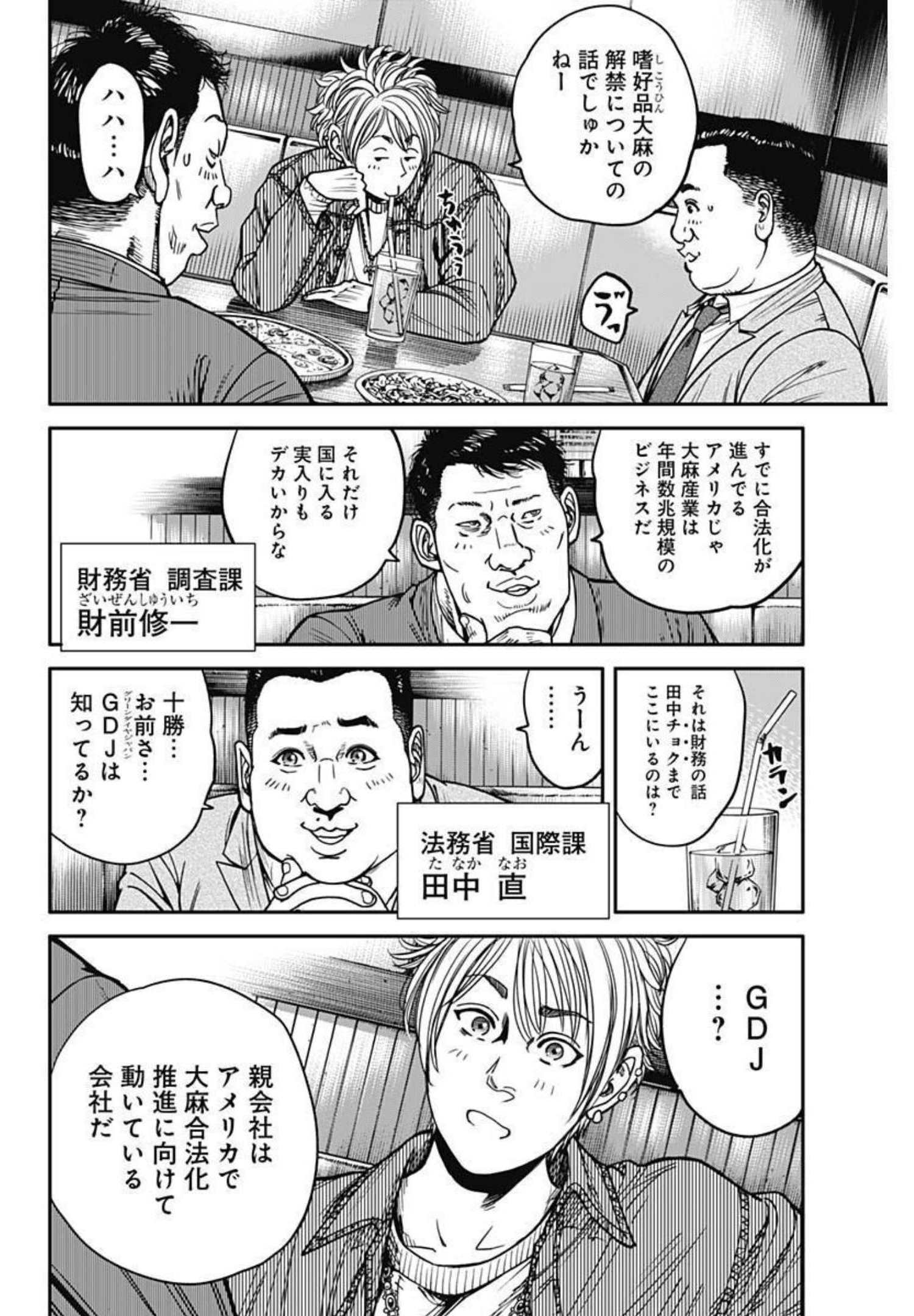 イヌノサバキ 警視庁違法薬物撲滅課 第6話 - Page 24