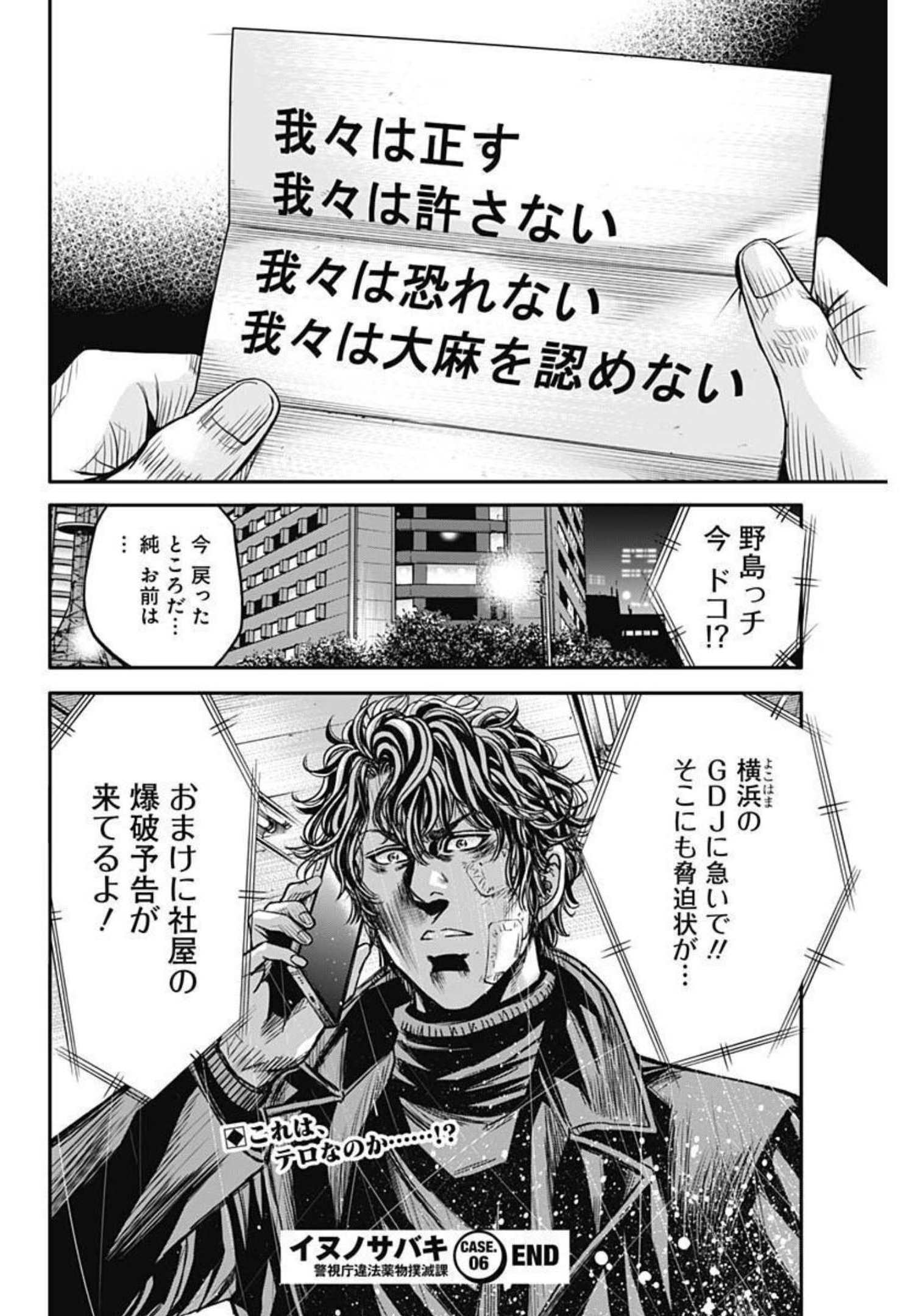 イヌノサバキ 警視庁違法薬物撲滅課 第6話 - Page 26