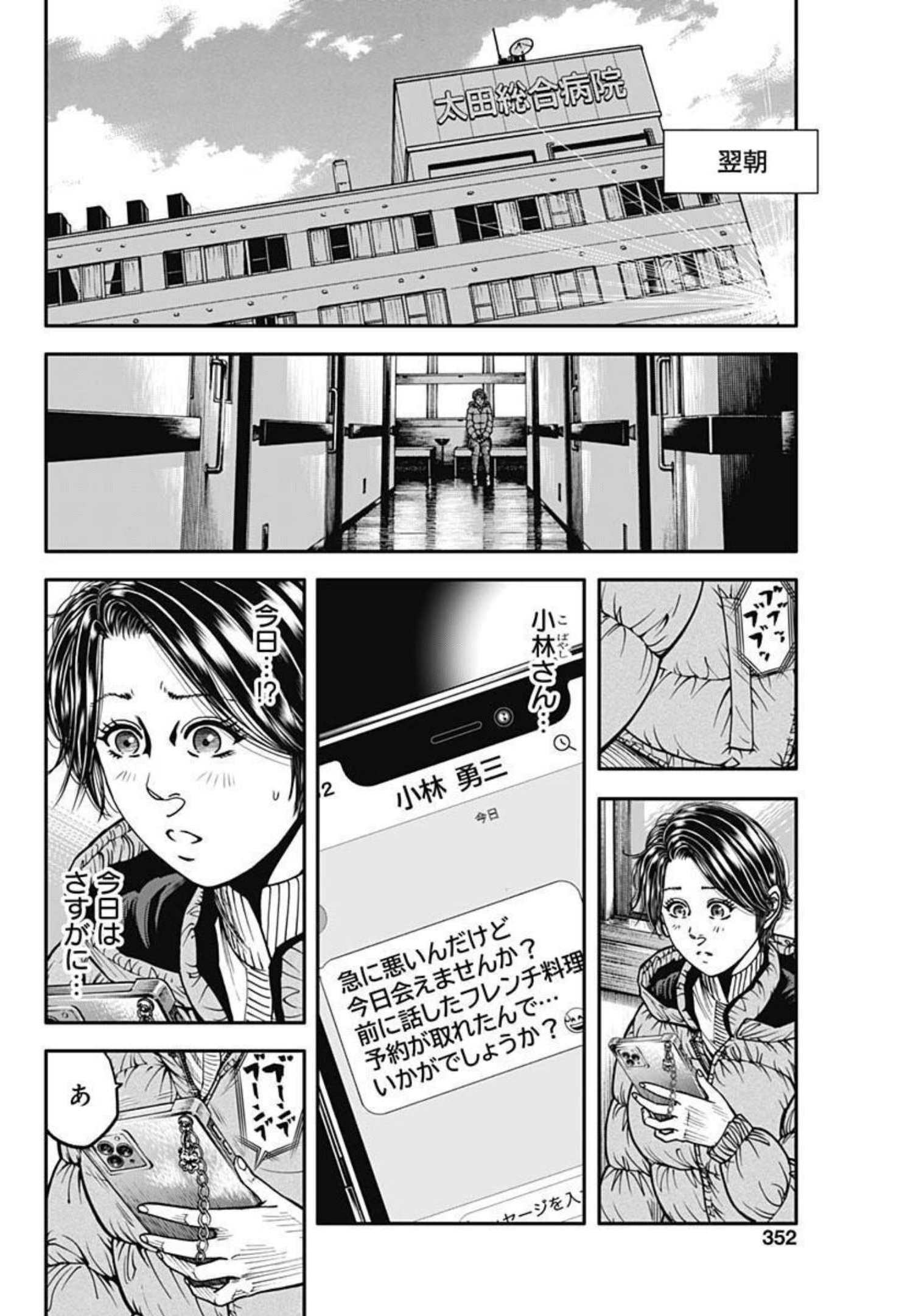 イヌノサバキ 警視庁違法薬物撲滅課 第6話 - Page 4