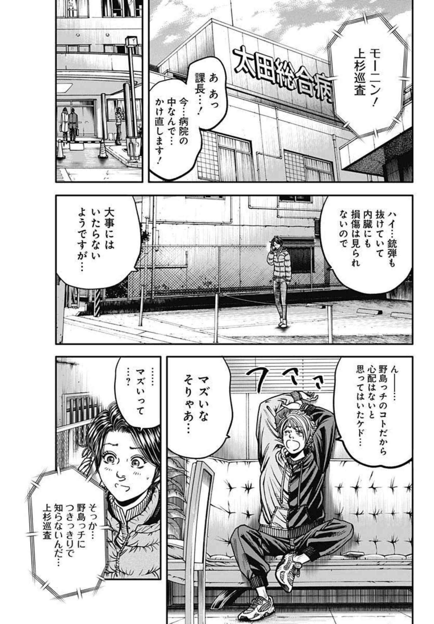 イヌノサバキ 警視庁違法薬物撲滅課 第6話 - Page 5