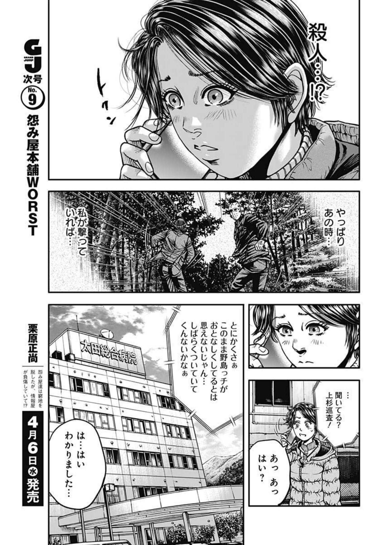 イヌノサバキ 警視庁違法薬物撲滅課 第6話 - Page 7