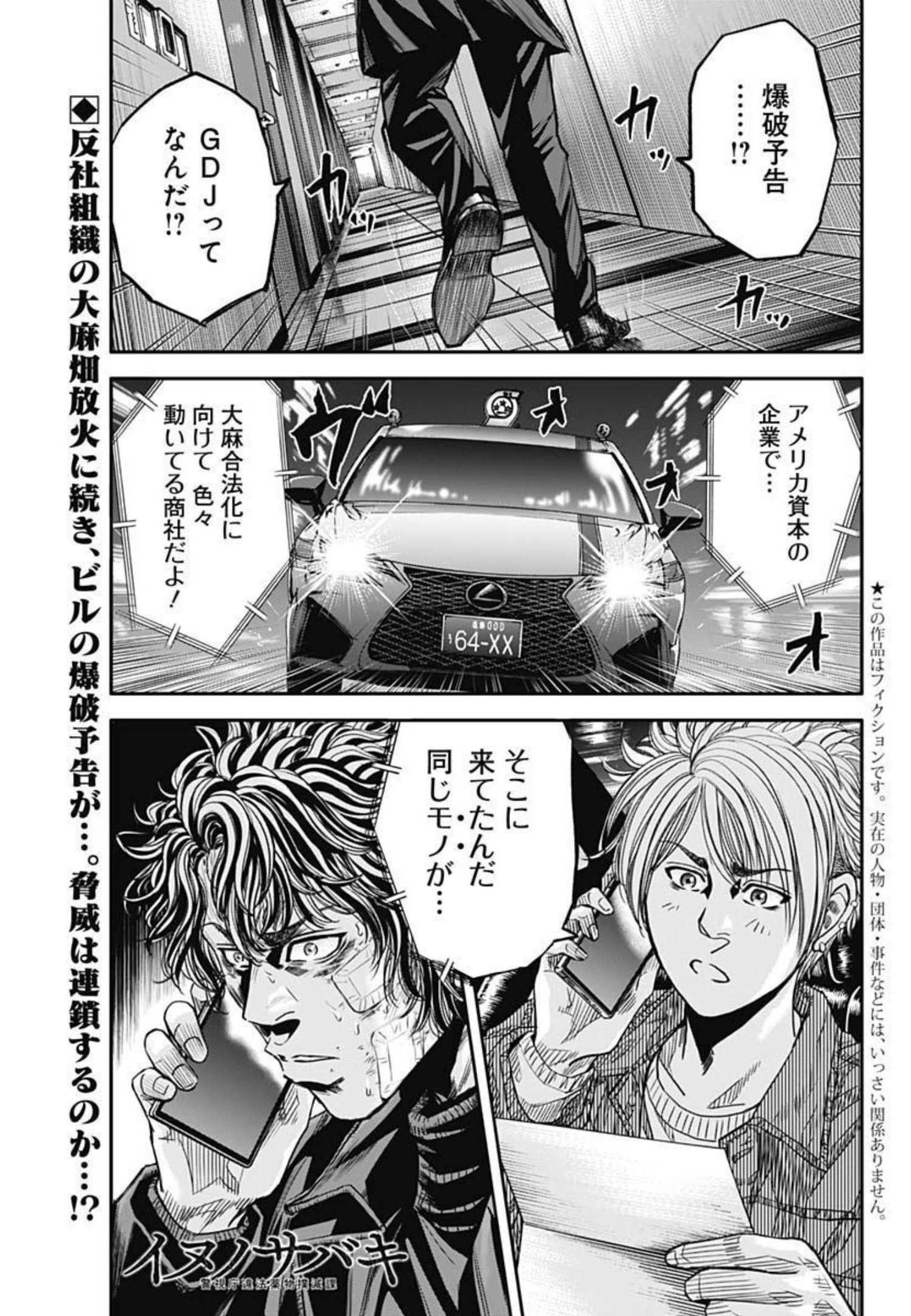 イヌノサバキ 警視庁違法薬物撲滅課 第7話 - Page 1