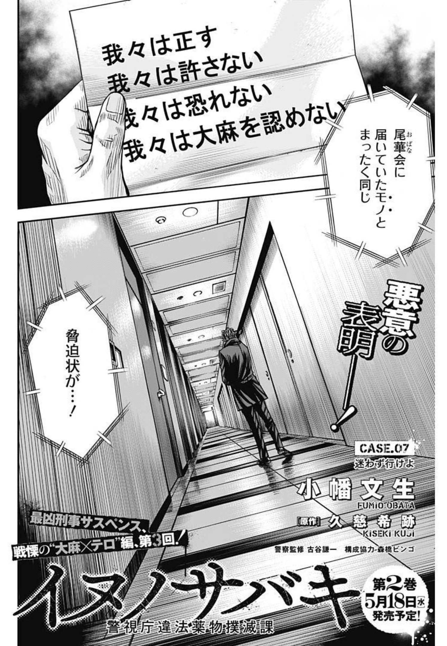 イヌノサバキ 警視庁違法薬物撲滅課 第7話 - Page 2