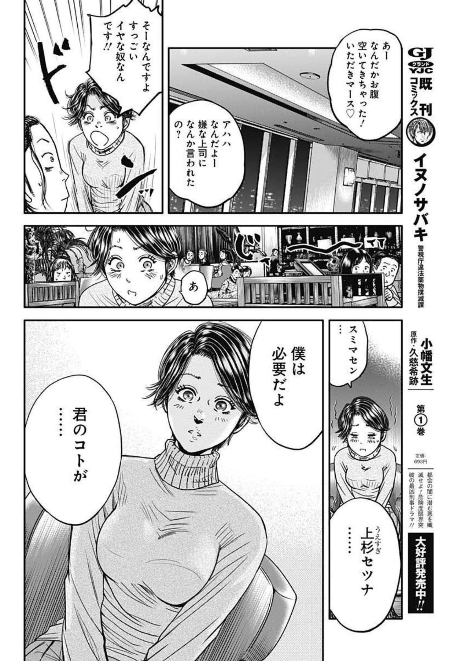 イヌノサバキ 警視庁違法薬物撲滅課 第7話 - Page 12