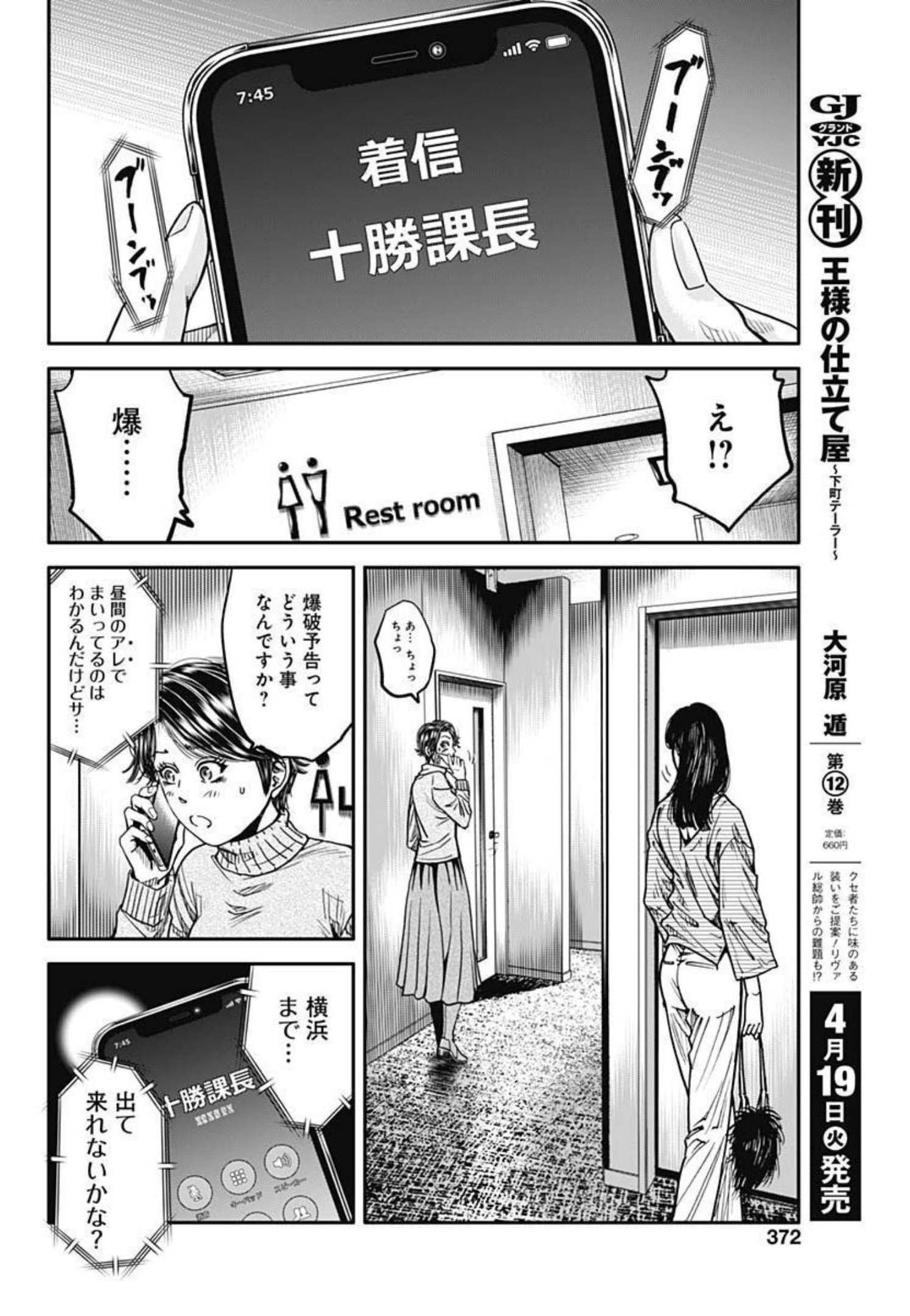 イヌノサバキ 警視庁違法薬物撲滅課 第7話 - Page 14