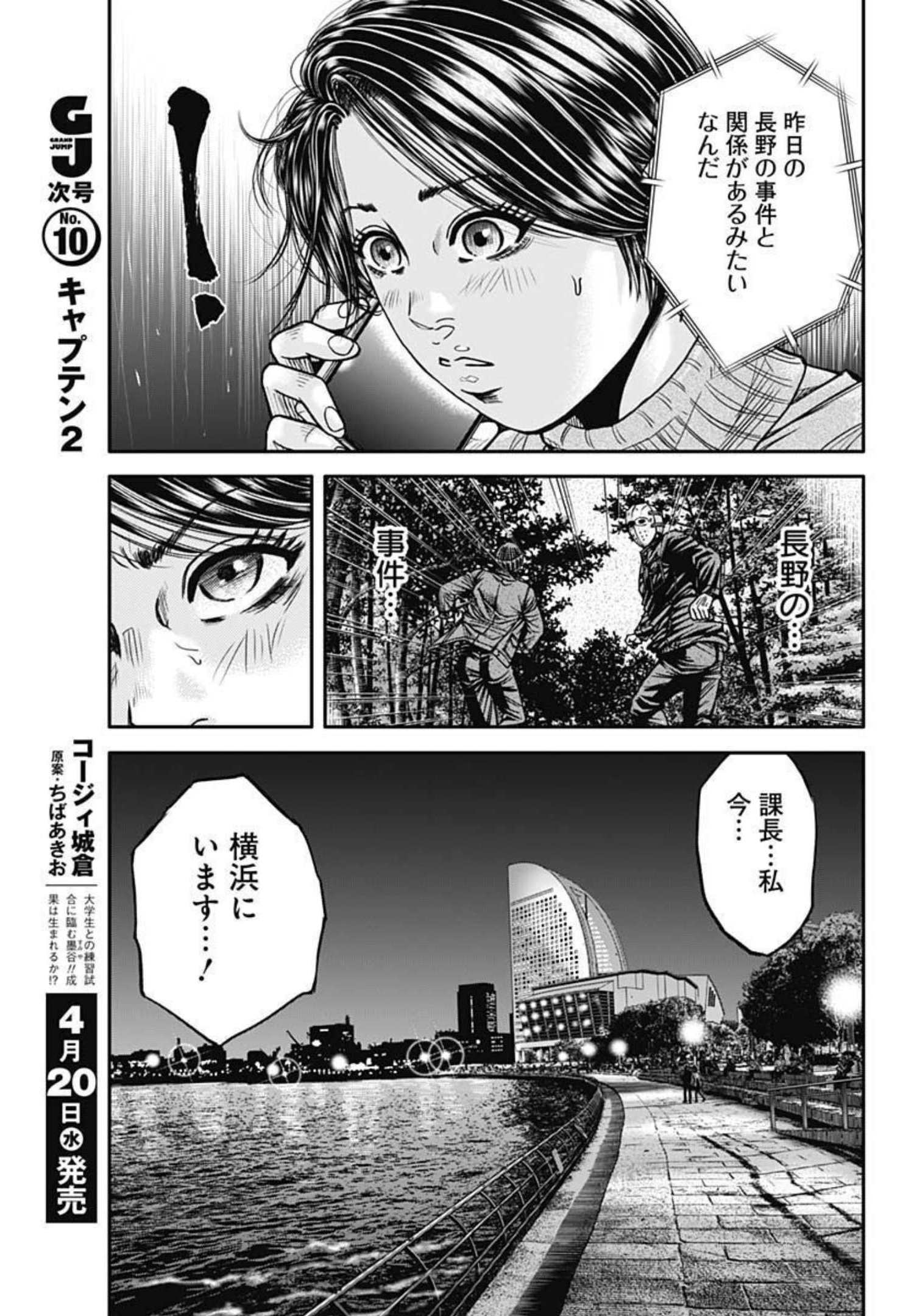 イヌノサバキ 警視庁違法薬物撲滅課 第7話 - Page 15