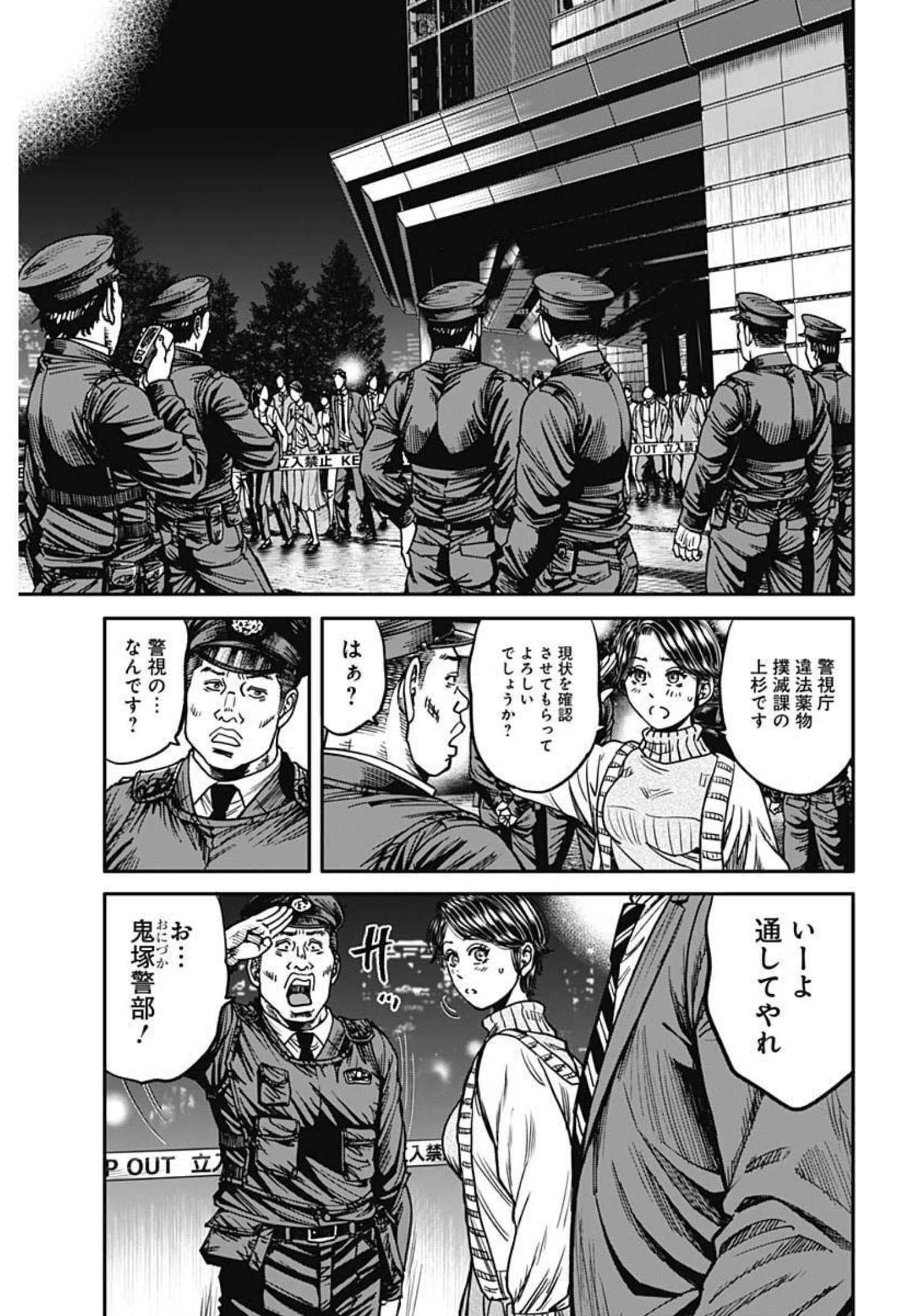 イヌノサバキ 警視庁違法薬物撲滅課 第7話 - Page 19