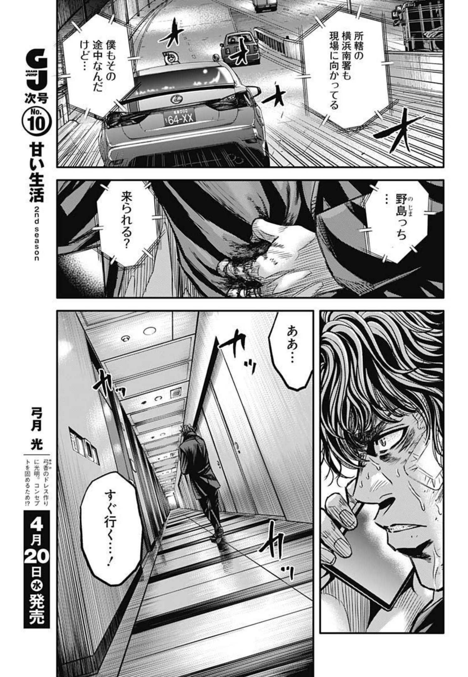 イヌノサバキ 警視庁違法薬物撲滅課 第7話 - Page 3