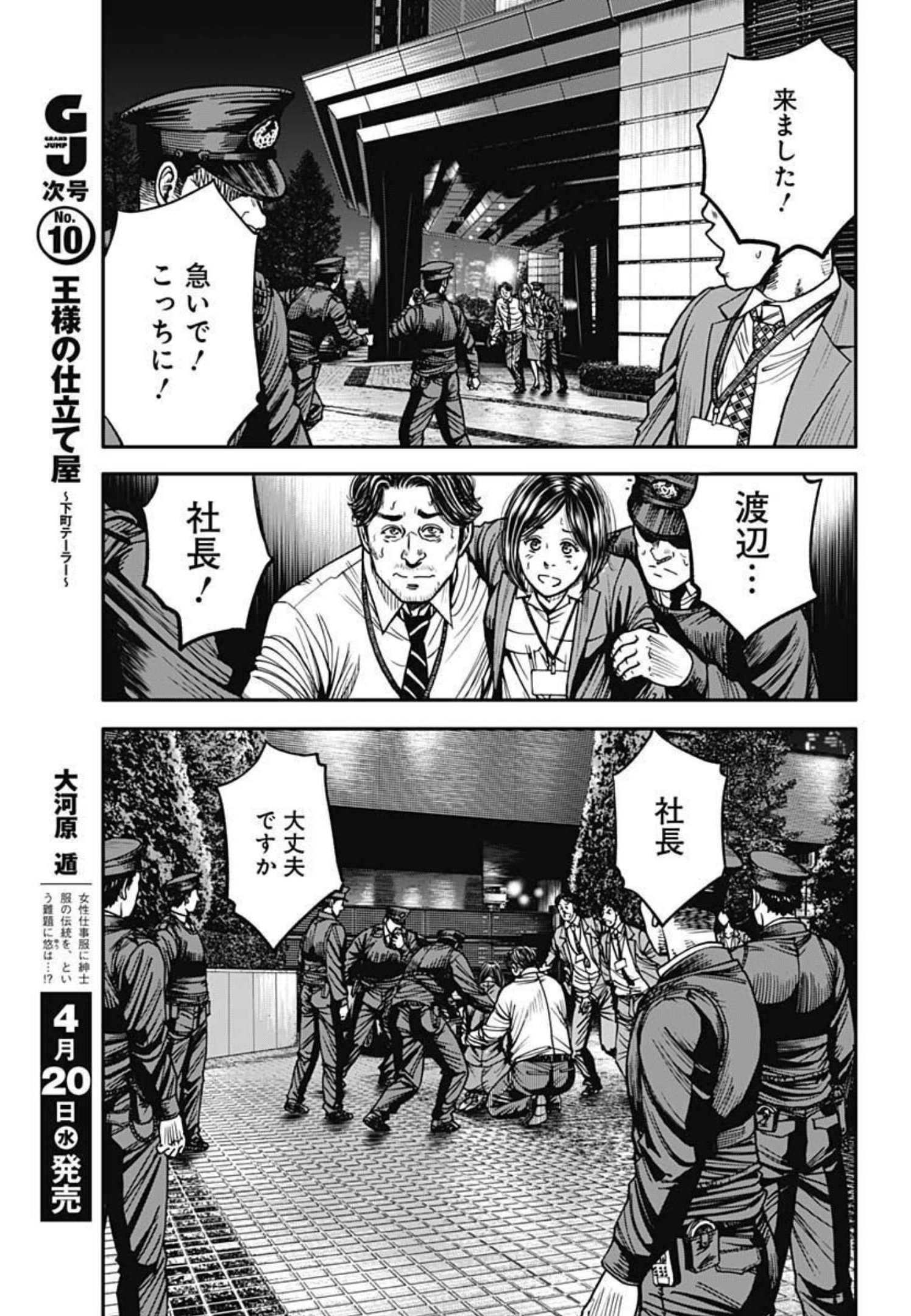 イヌノサバキ 警視庁違法薬物撲滅課 第7話 - Page 21