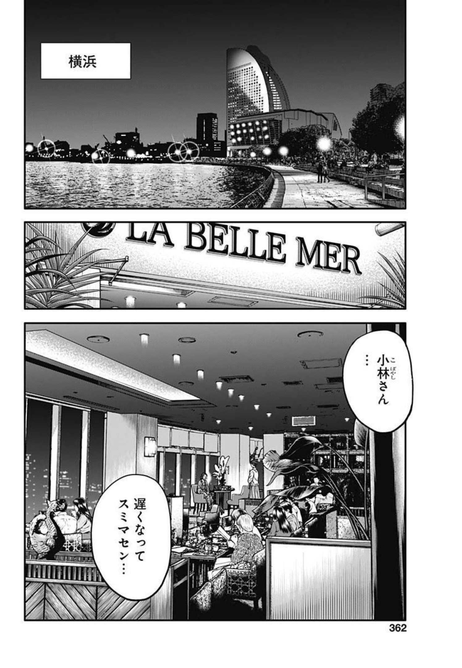 イヌノサバキ 警視庁違法薬物撲滅課 第7話 - Page 4