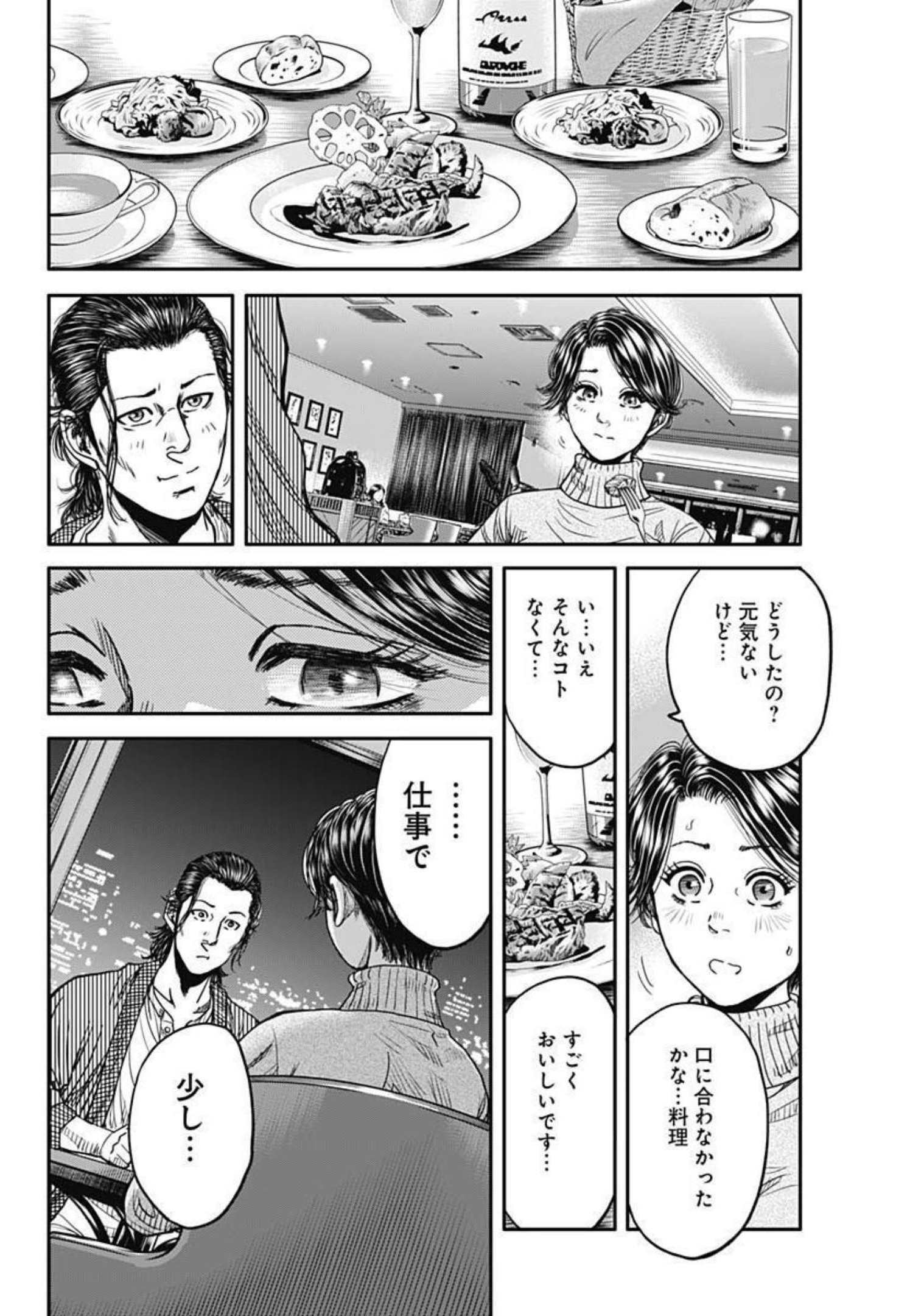 イヌノサバキ 警視庁違法薬物撲滅課 第7話 - Page 6