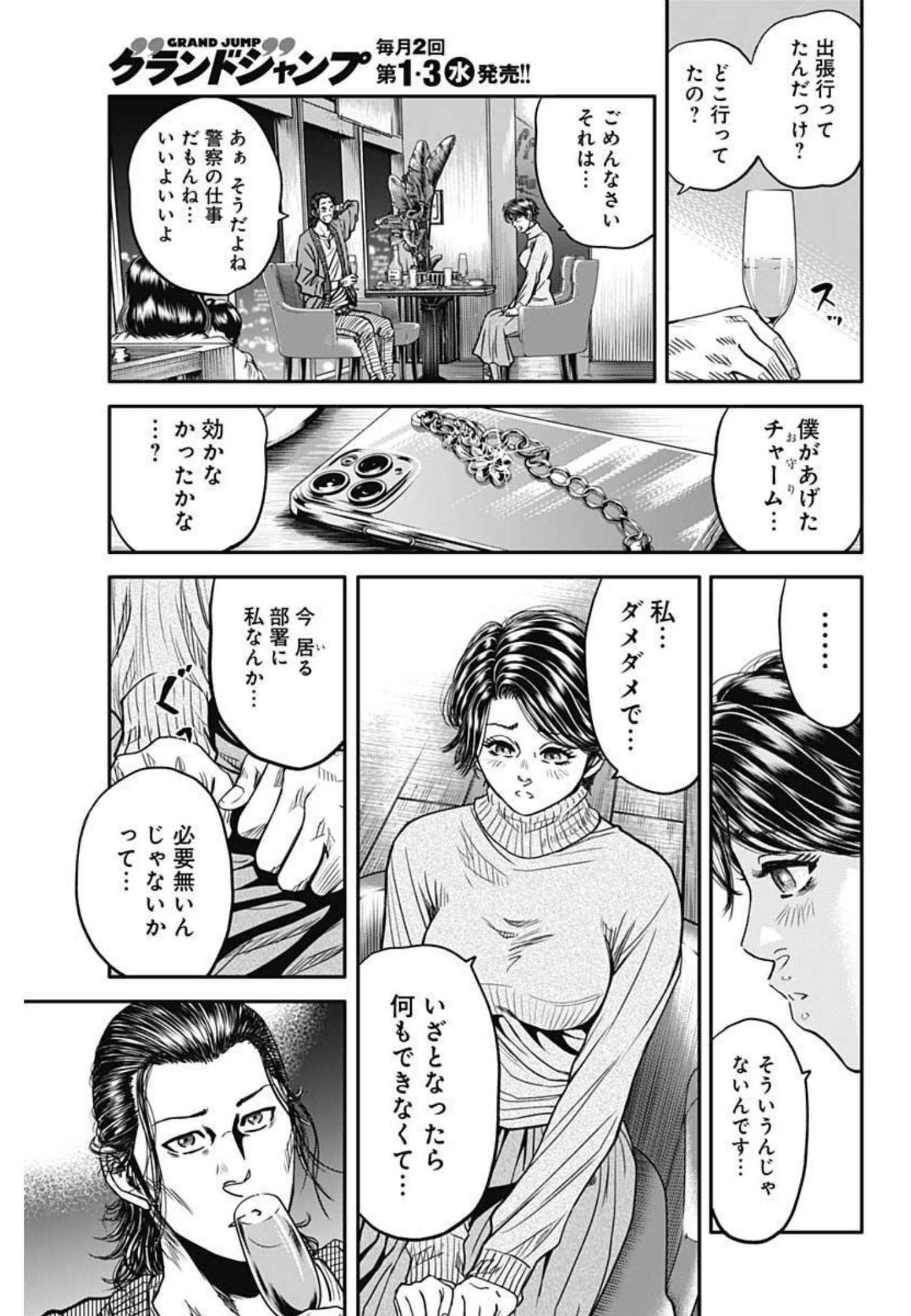 イヌノサバキ 警視庁違法薬物撲滅課 第7話 - Page 7