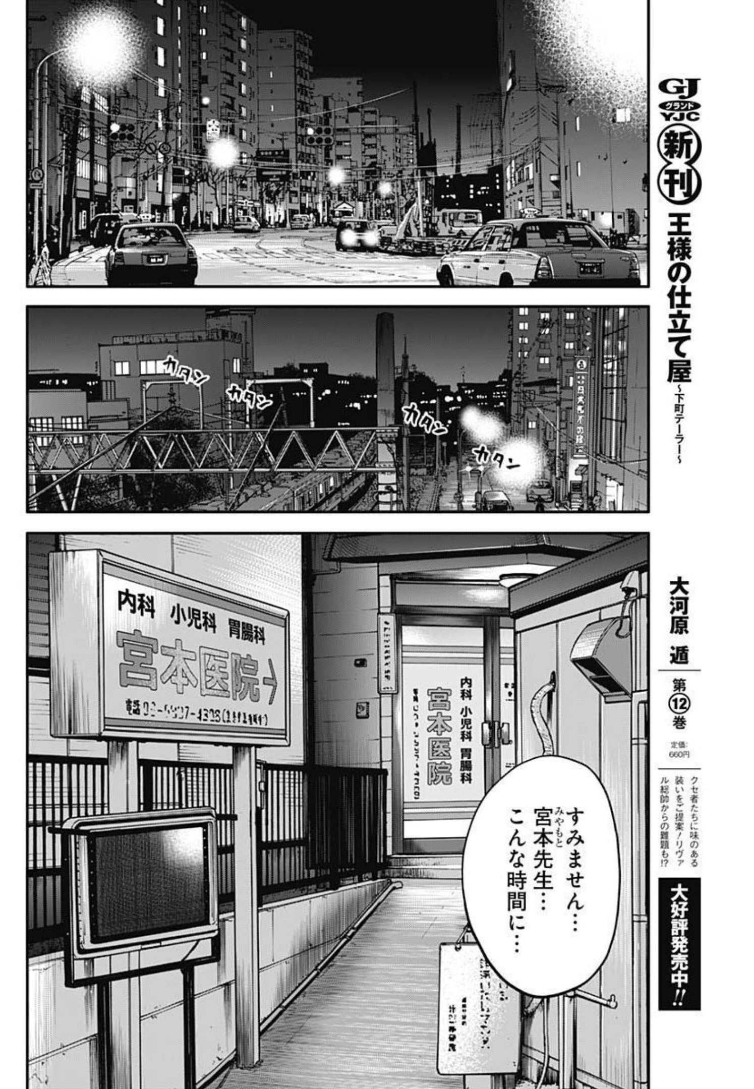 イヌノサバキ 警視庁違法薬物撲滅課 第8話 - Page 14