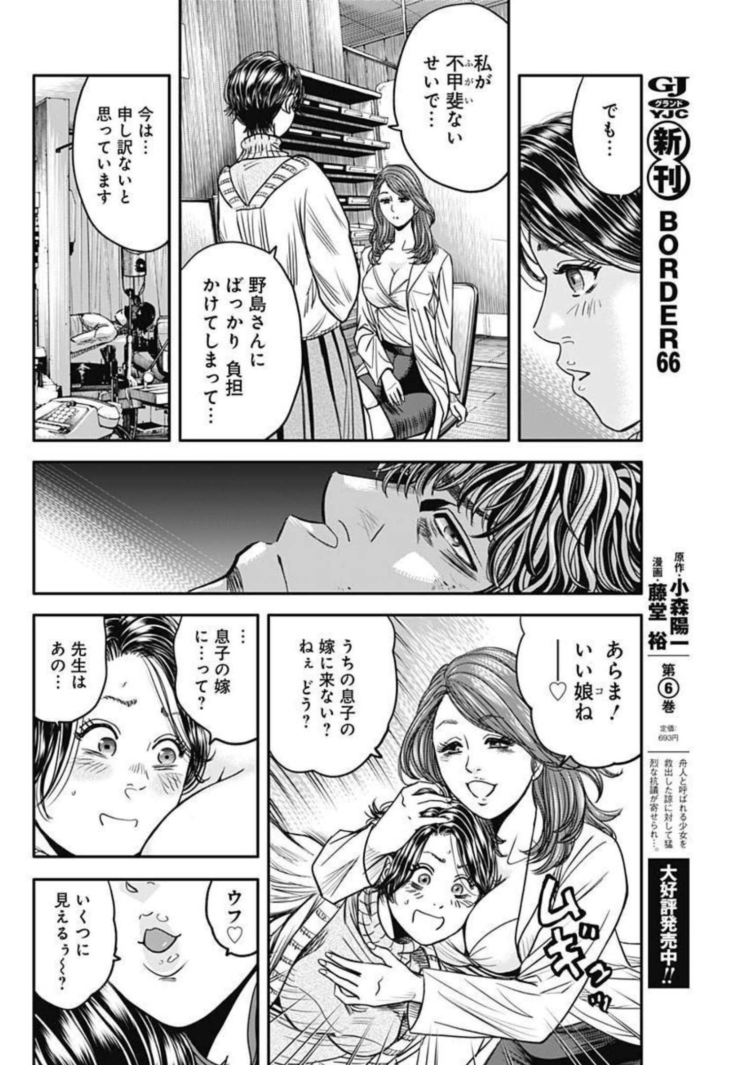 イヌノサバキ 警視庁違法薬物撲滅課 第8話 - Page 16