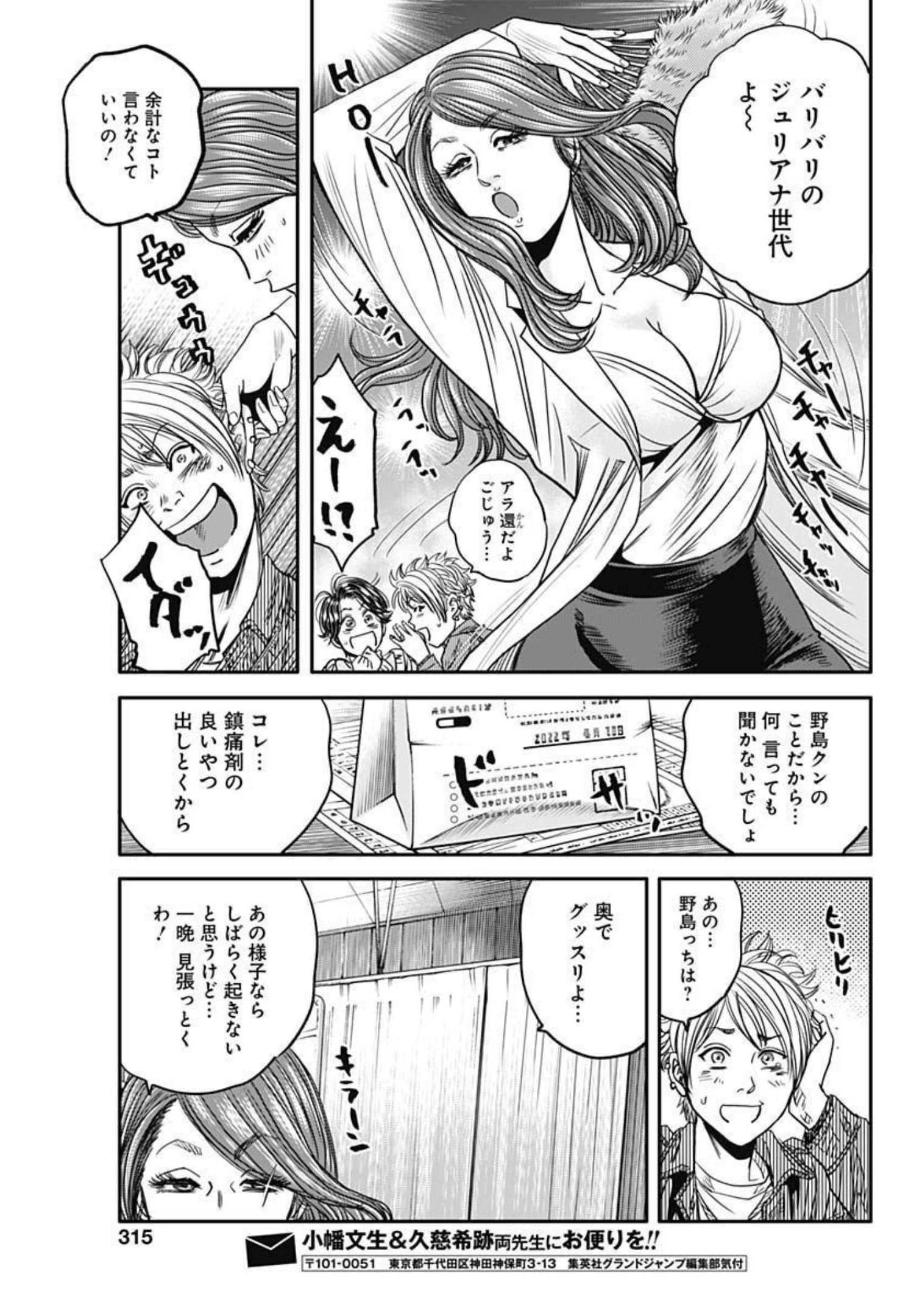 イヌノサバキ 警視庁違法薬物撲滅課 第8話 - Page 17