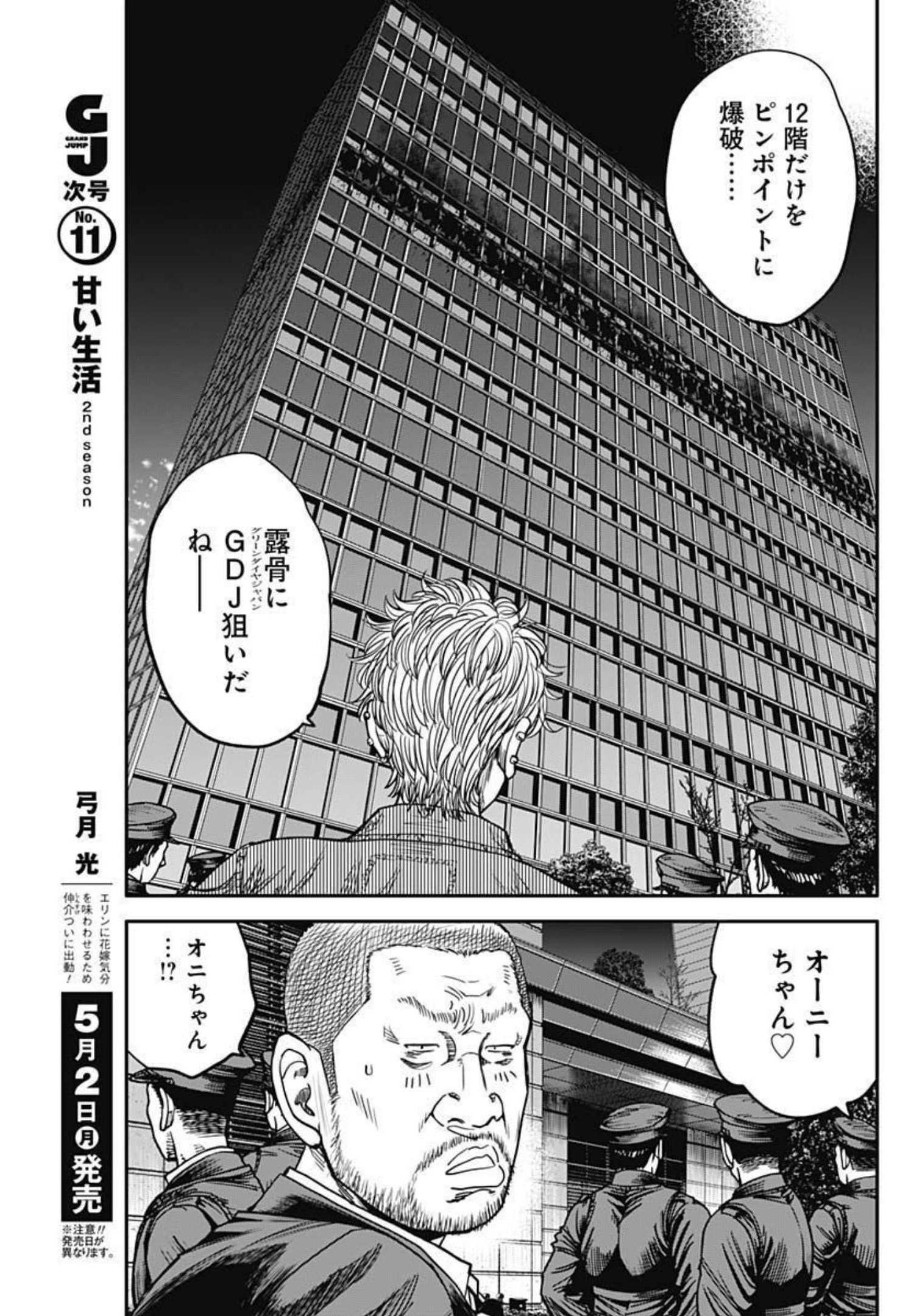 イヌノサバキ 警視庁違法薬物撲滅課 第8話 - Page 3
