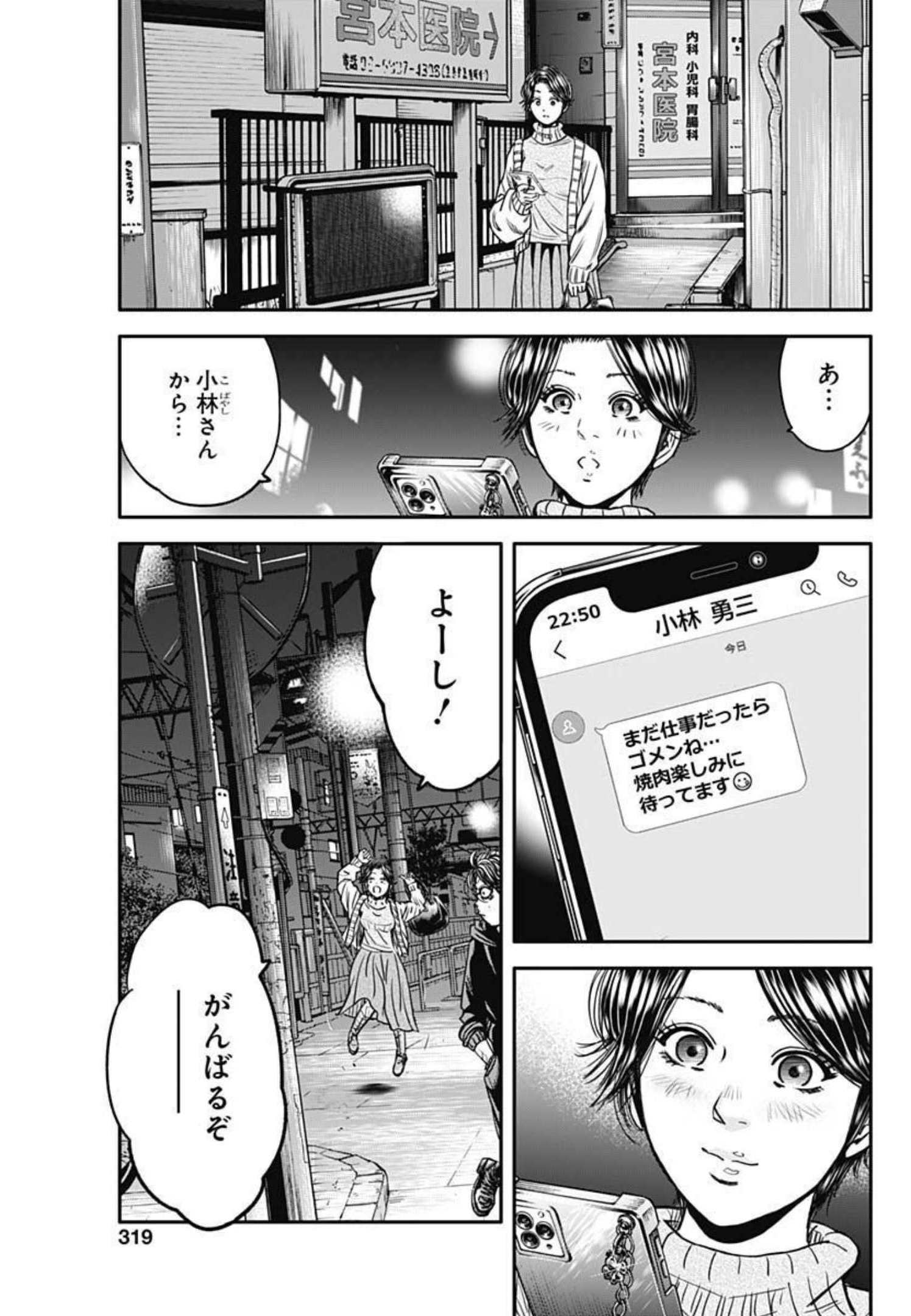 イヌノサバキ 警視庁違法薬物撲滅課 第8話 - Page 21