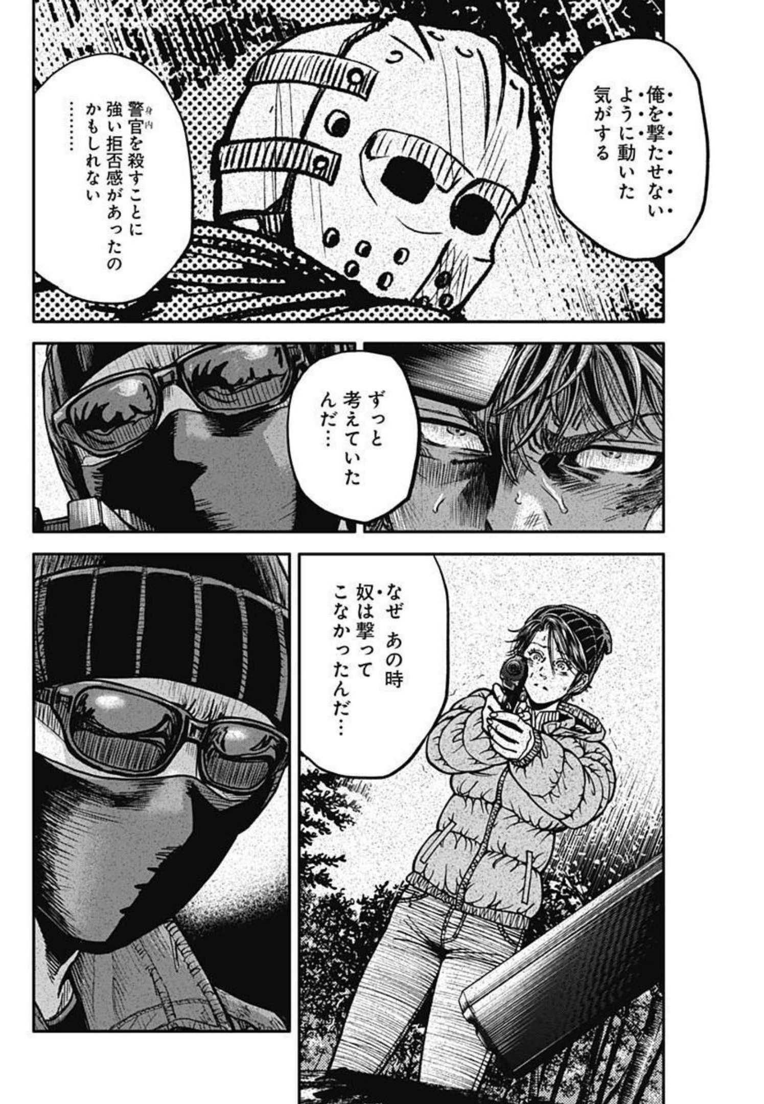 イヌノサバキ 警視庁違法薬物撲滅課 第8話 - Page 24