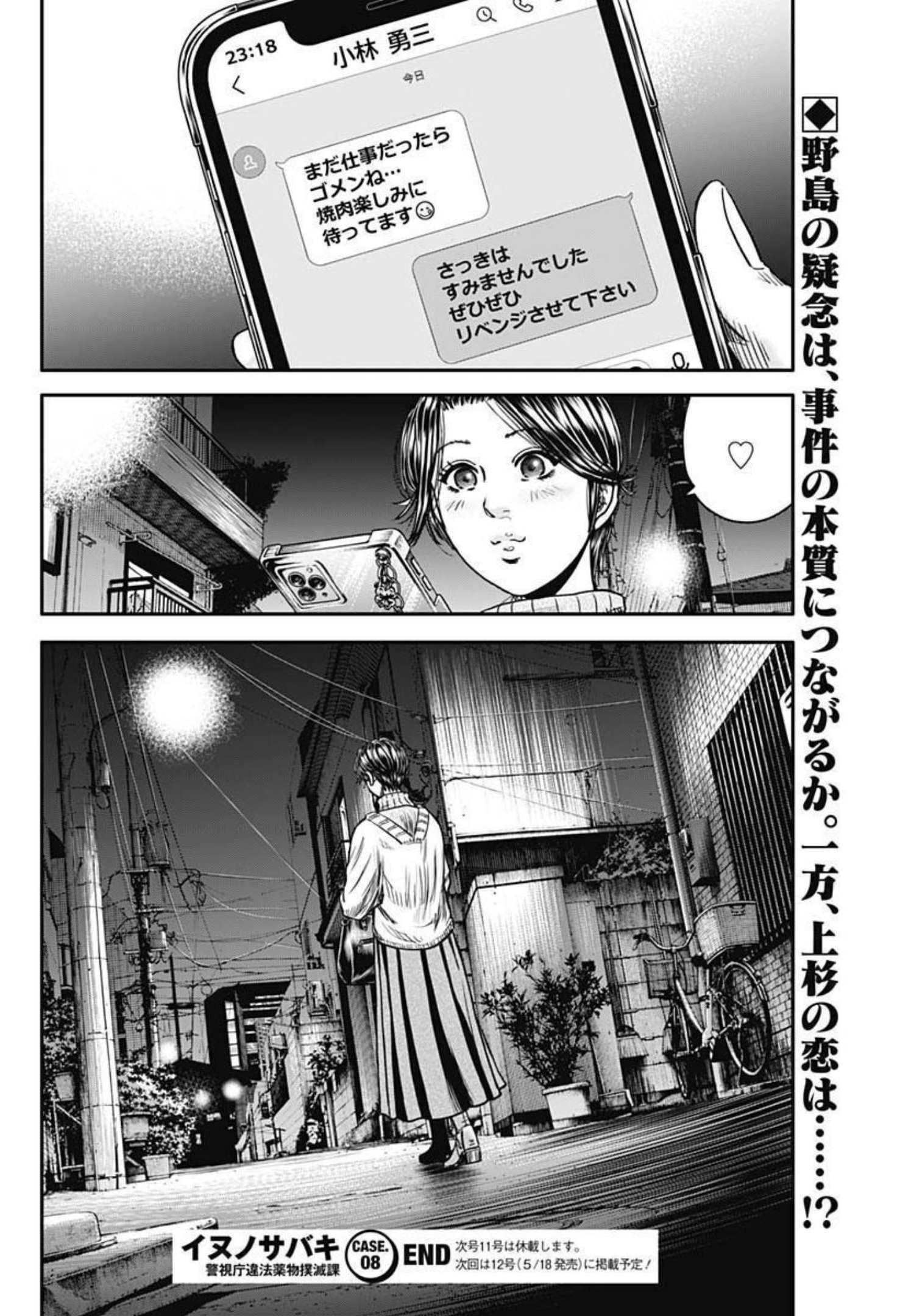 イヌノサバキ 警視庁違法薬物撲滅課 第8話 - Page 26