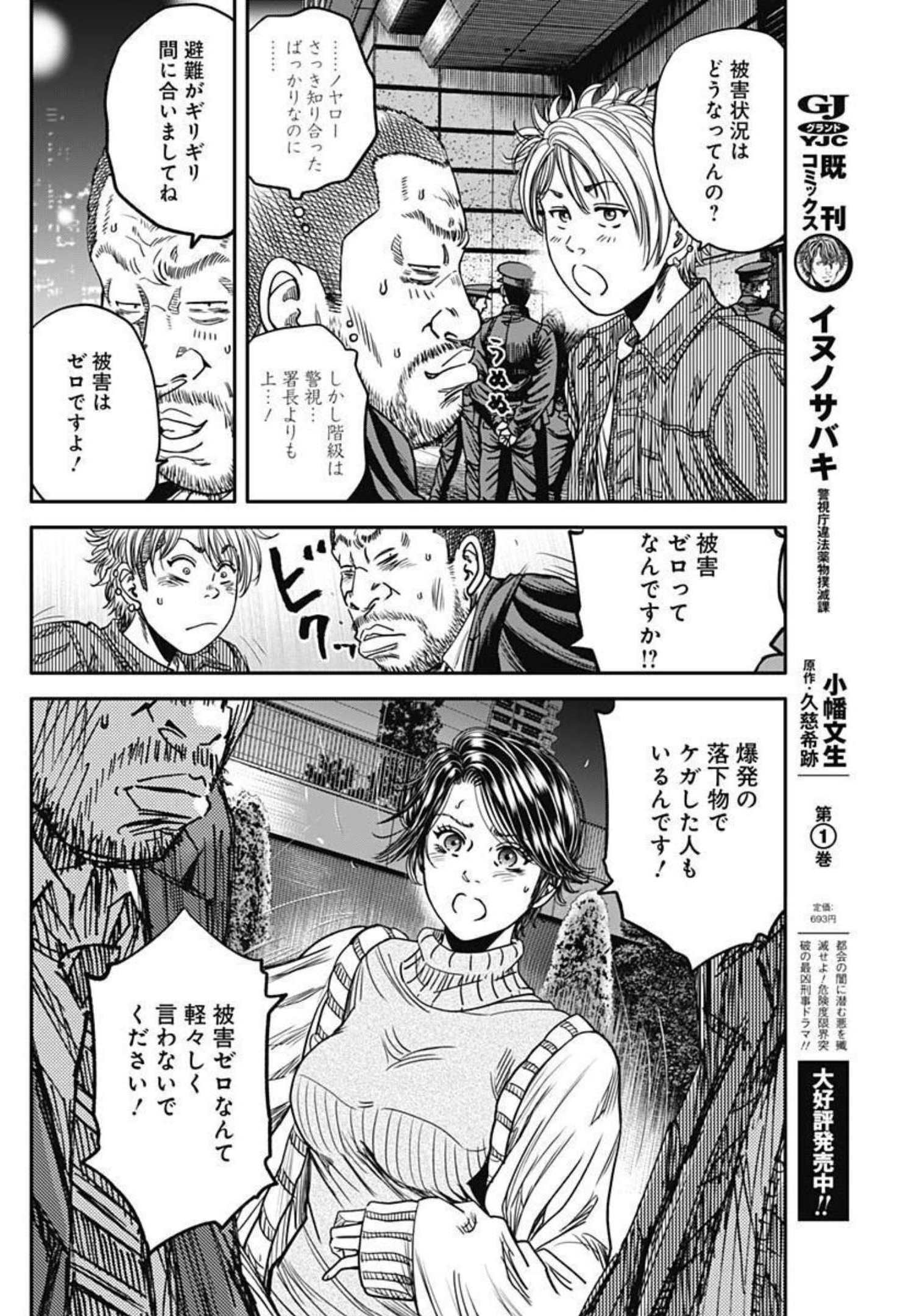 イヌノサバキ 警視庁違法薬物撲滅課 第8話 - Page 4