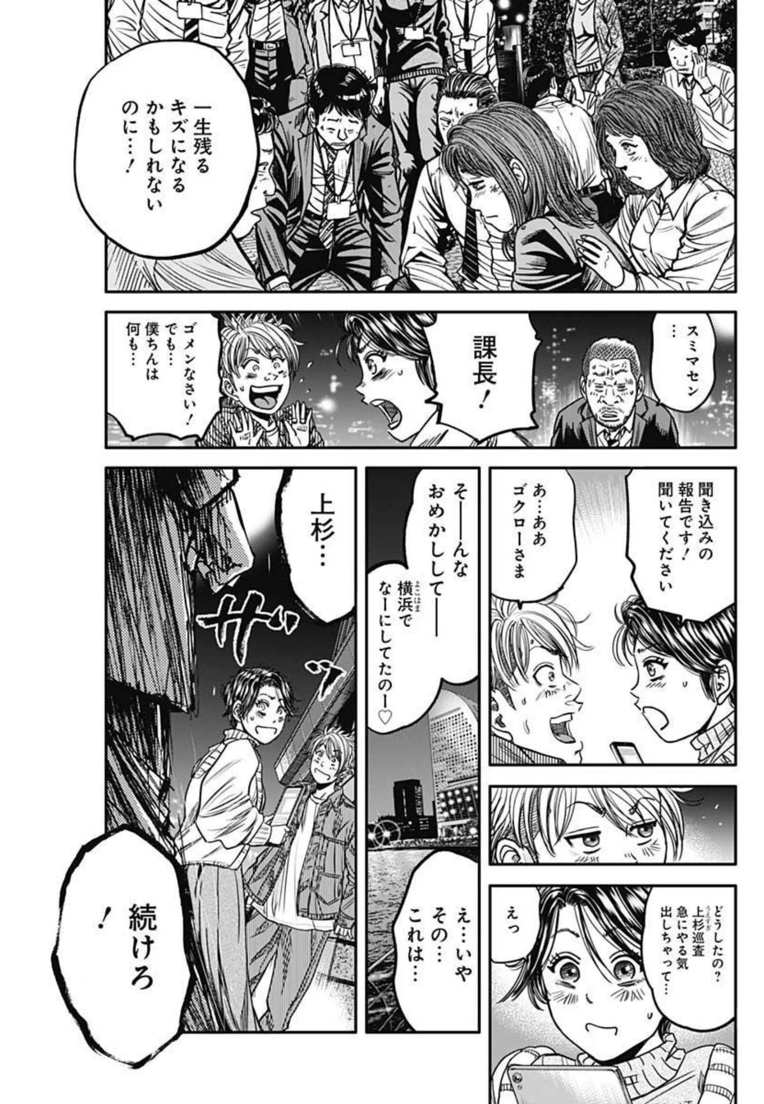 イヌノサバキ 警視庁違法薬物撲滅課 第8話 - Page 5