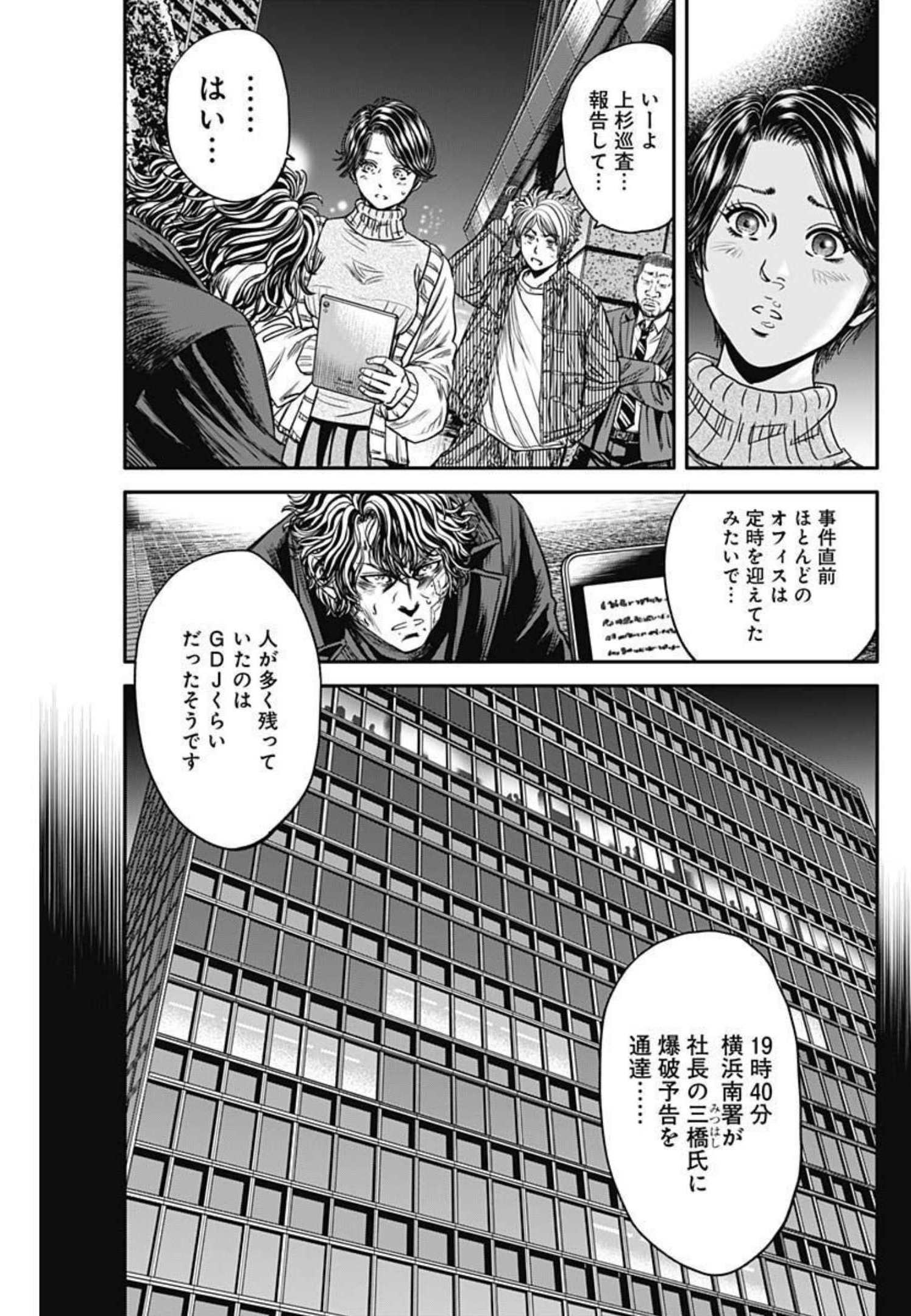 イヌノサバキ 警視庁違法薬物撲滅課 第8話 - Page 7