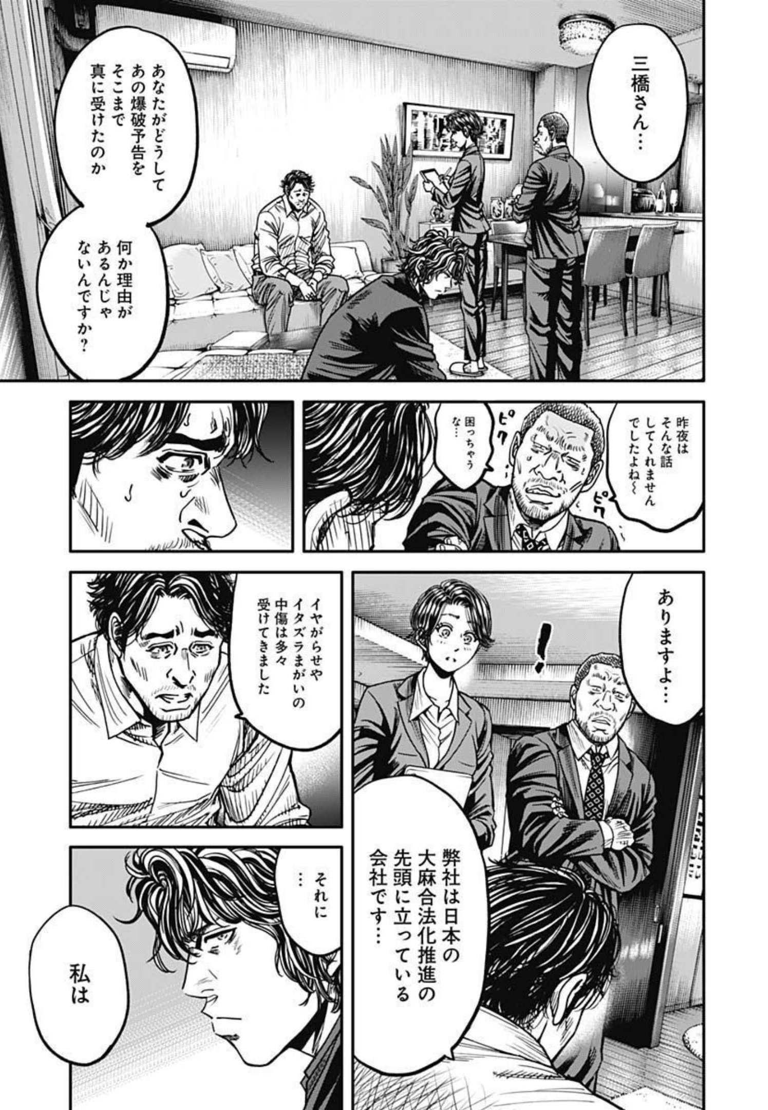 イヌノサバキ 警視庁違法薬物撲滅課 第9話 - Page 13